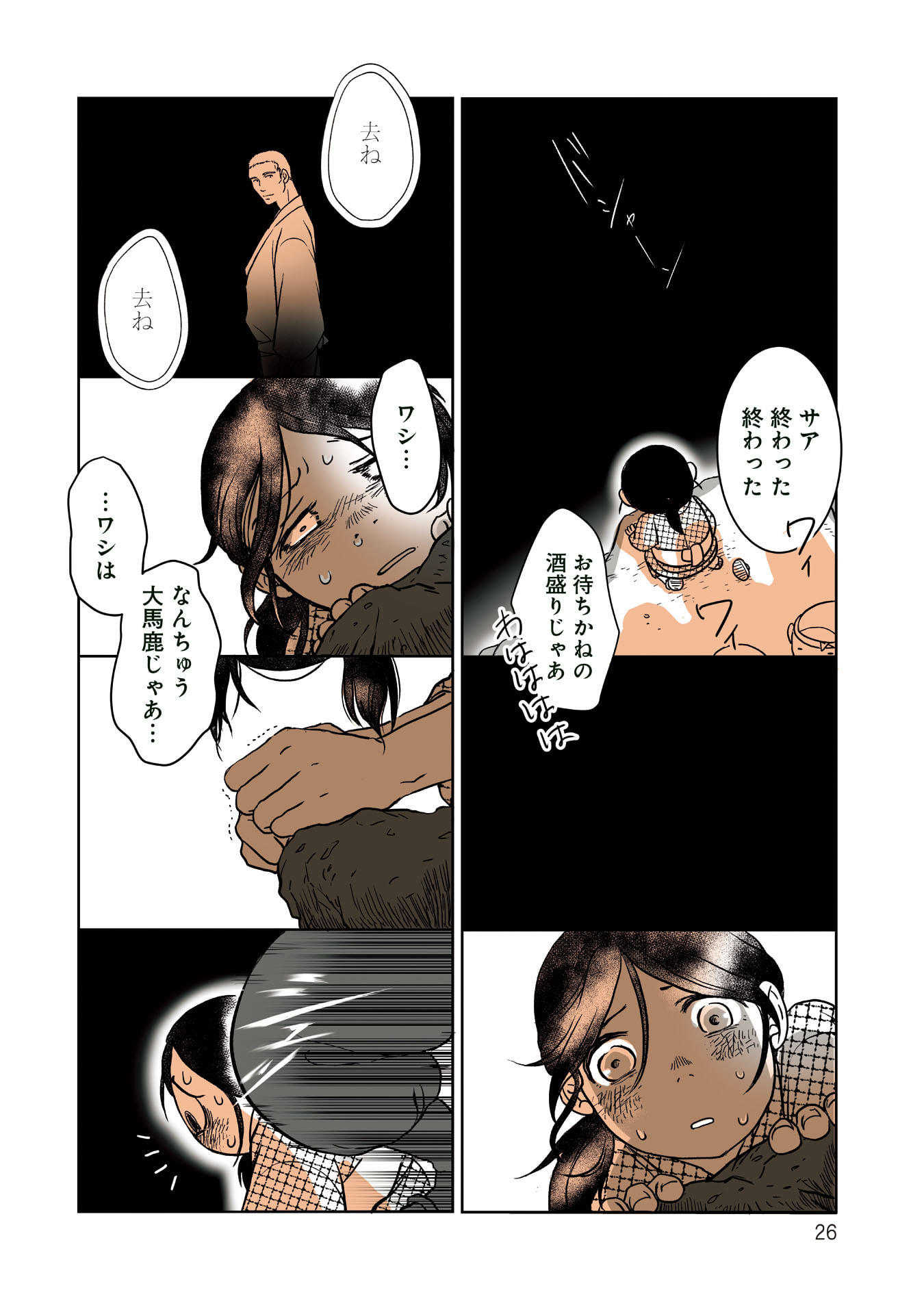 Gunjin Muko-san to Daikon Yome-san Chapter 15 6ページ