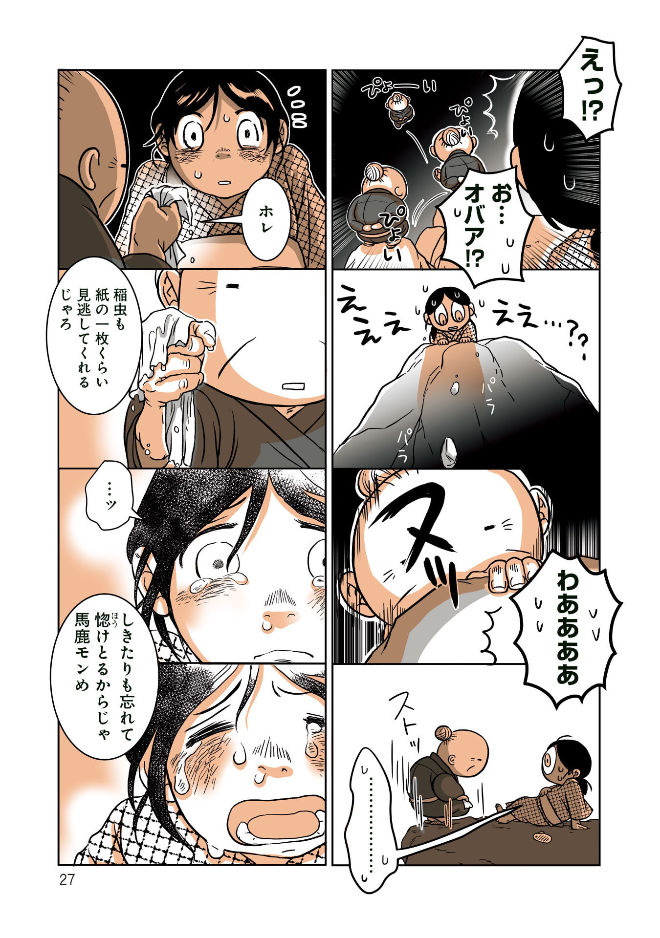 Gunjin Muko-san to Daikon Yome-san Chapter 15 7ページ