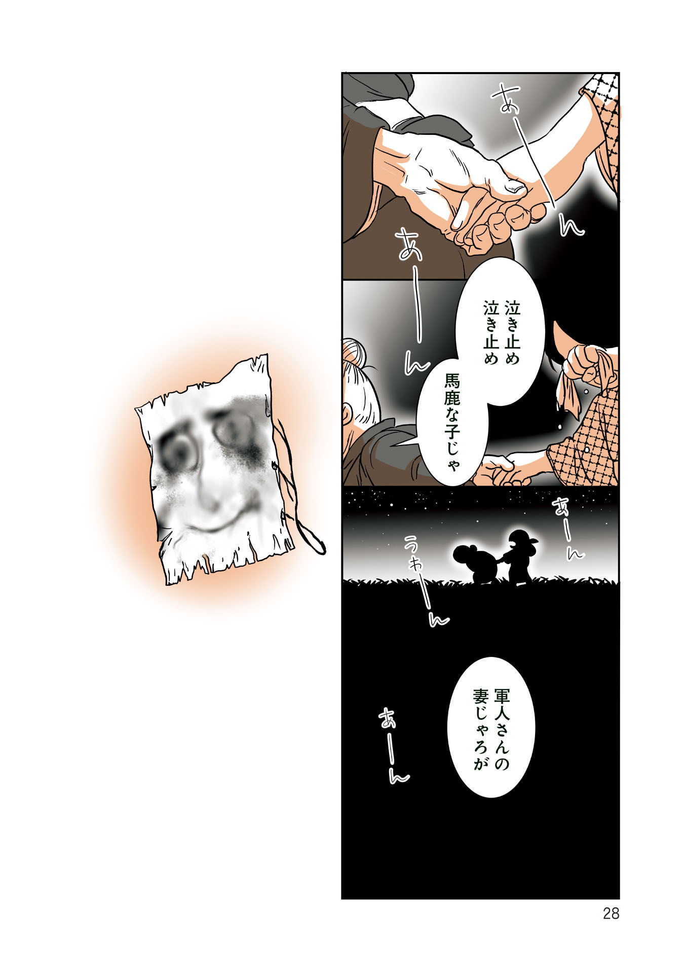 Gunjin Muko-san to Daikon Yome-san Chapter 15 8ページ
