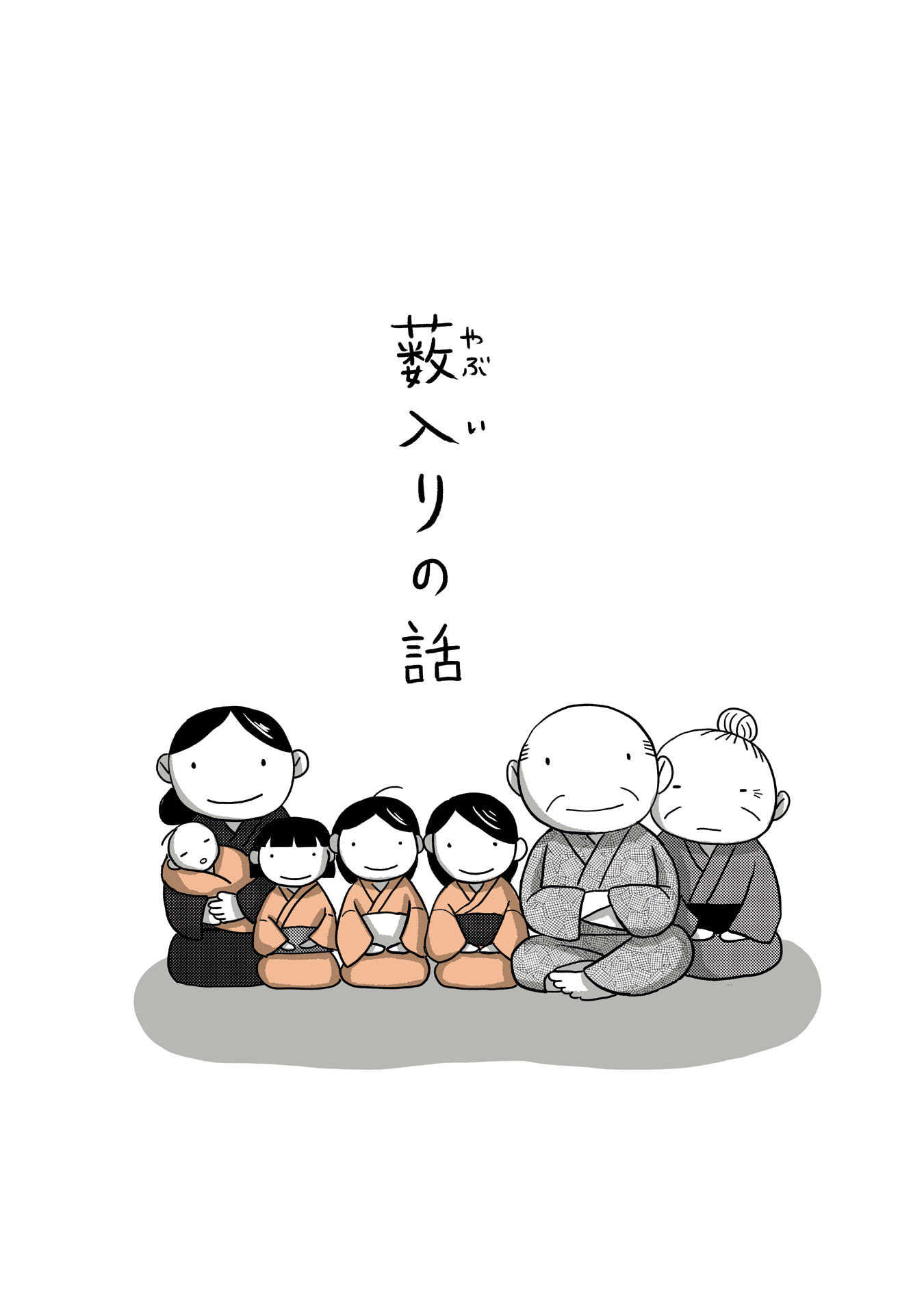 Gunjin Muko-san to Daikon Yome-san Chapter 16 1ページ