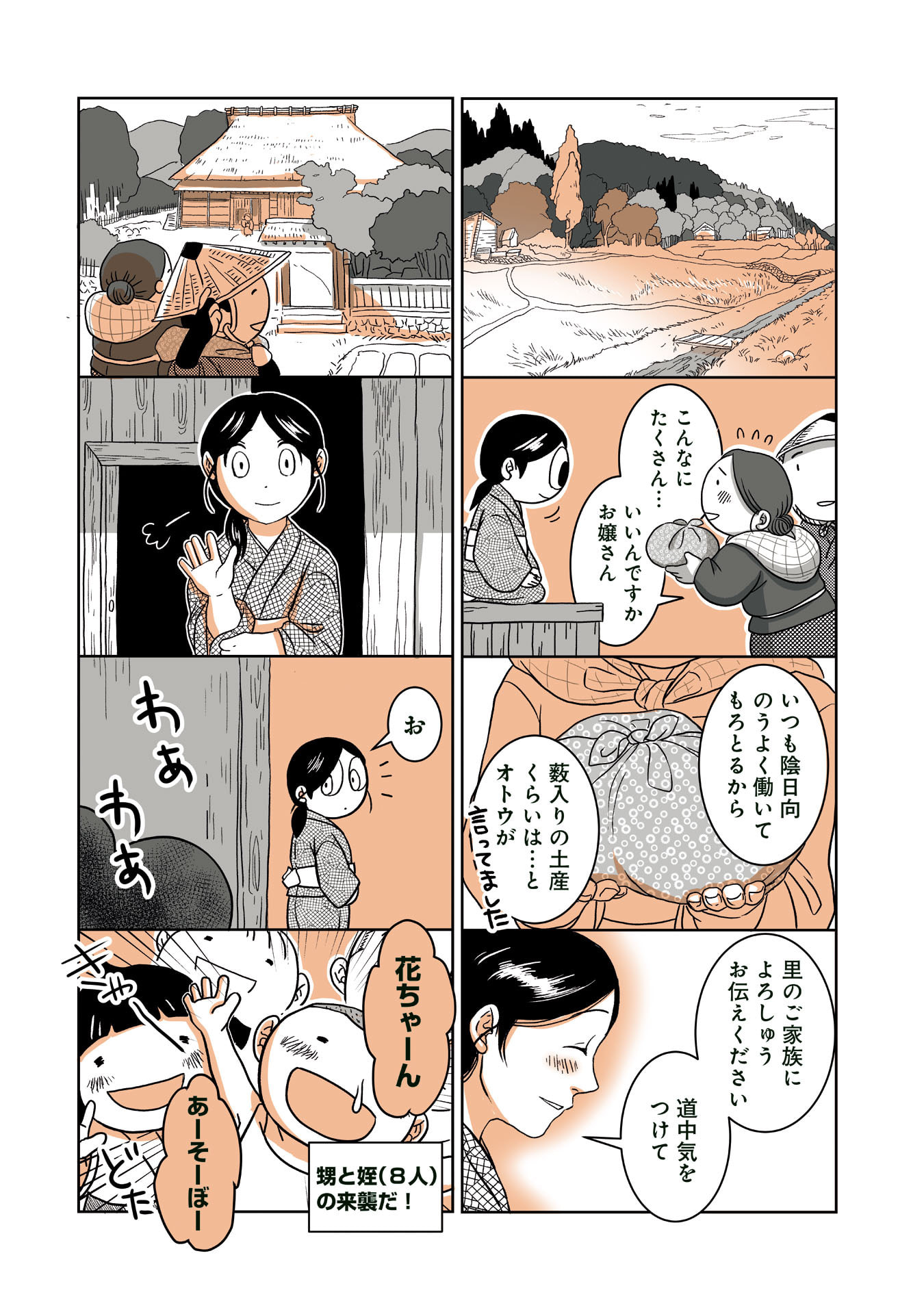 Gunjin Muko-san to Daikon Yome-san Chapter 16 2ページ