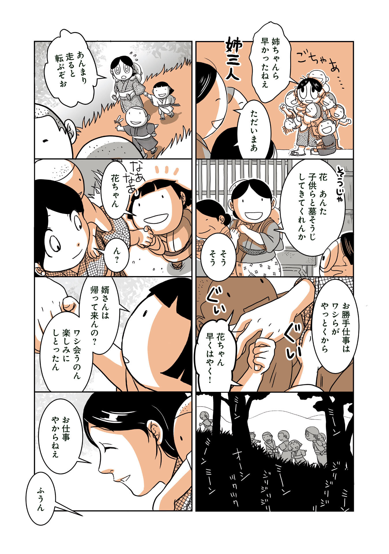 Gunjin Muko-san to Daikon Yome-san Chapter 16 3ページ