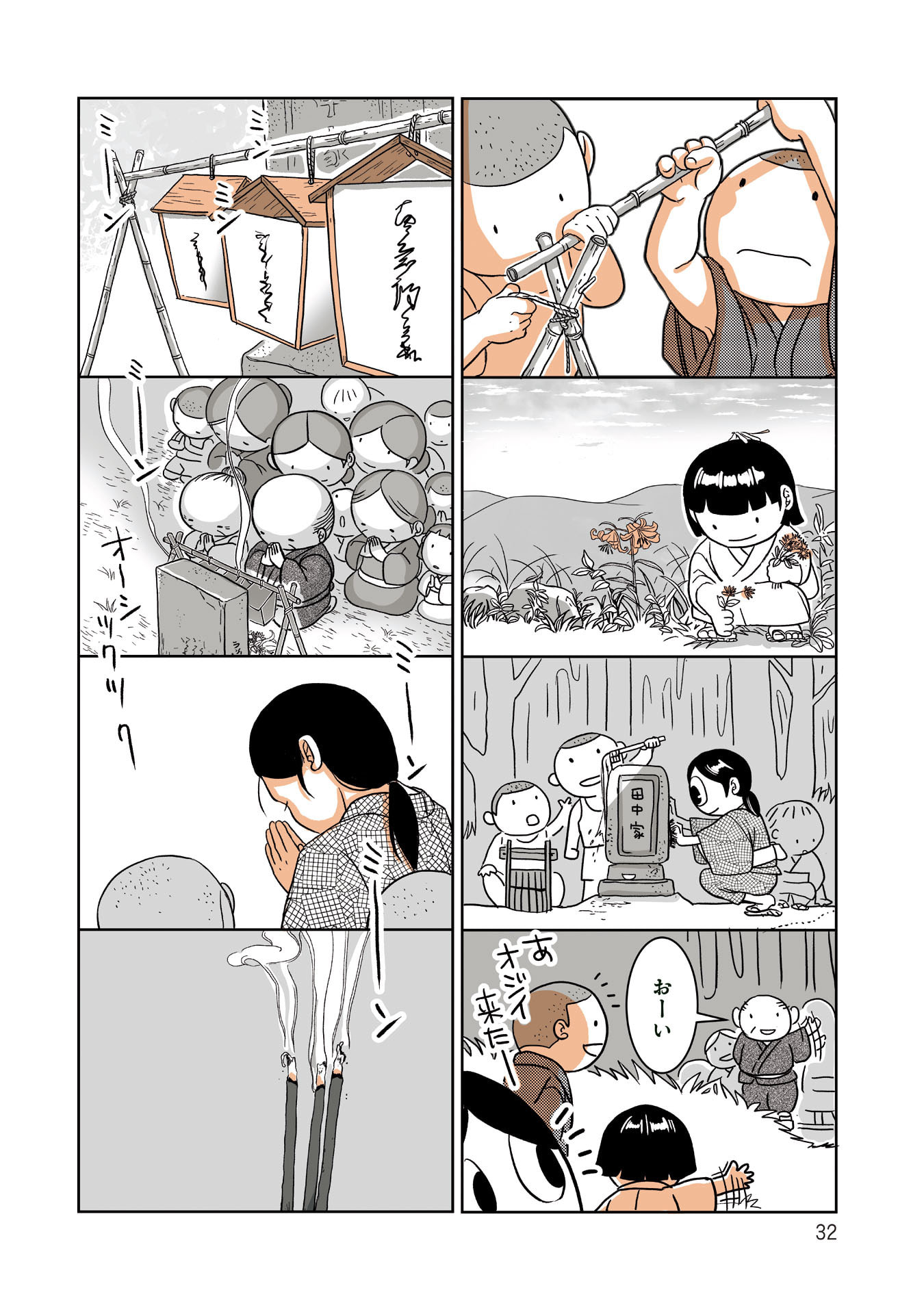 Gunjin Muko-san to Daikon Yome-san Chapter 16 4ページ
