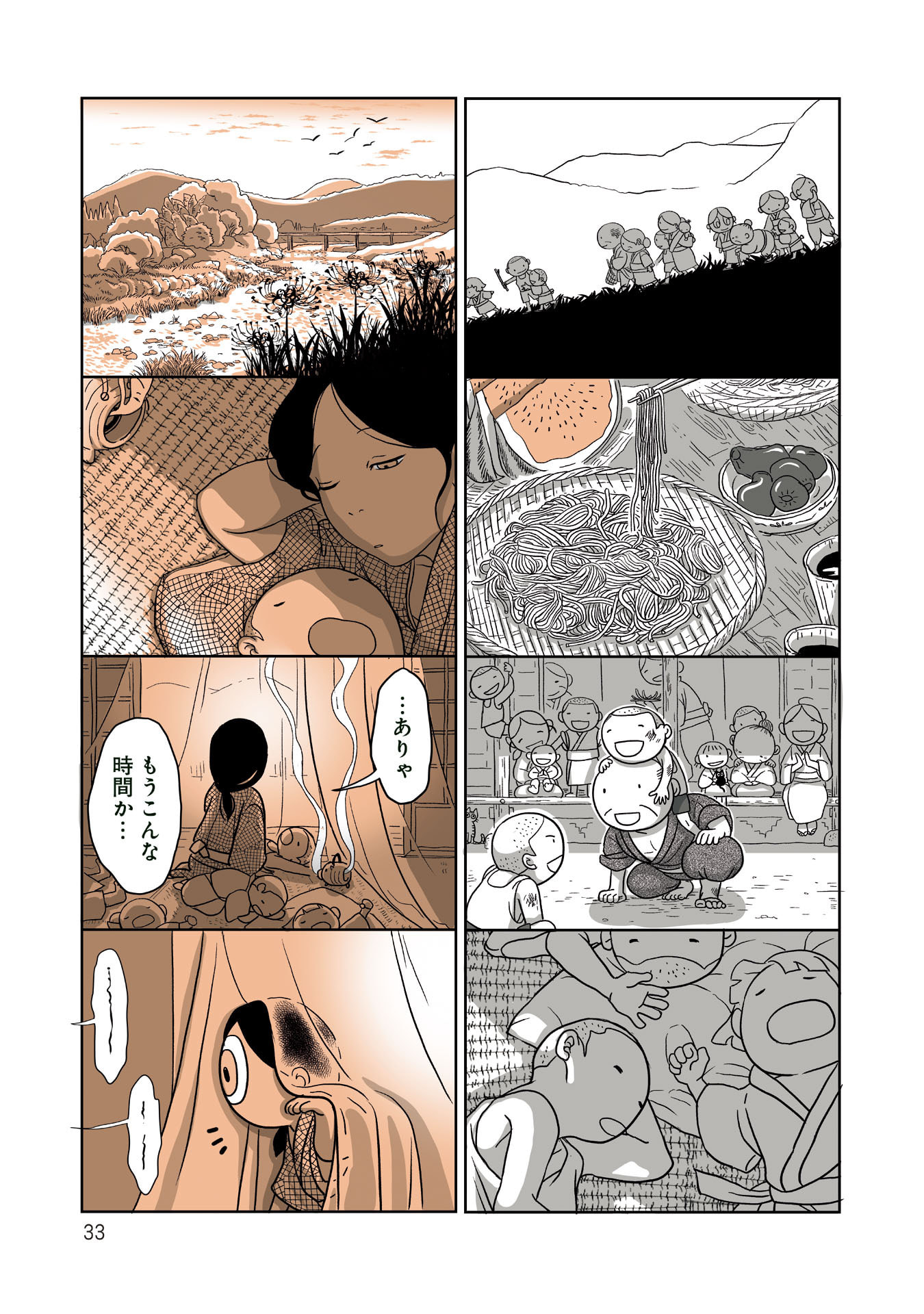 Gunjin Muko-san to Daikon Yome-san Chapter 16 5ページ