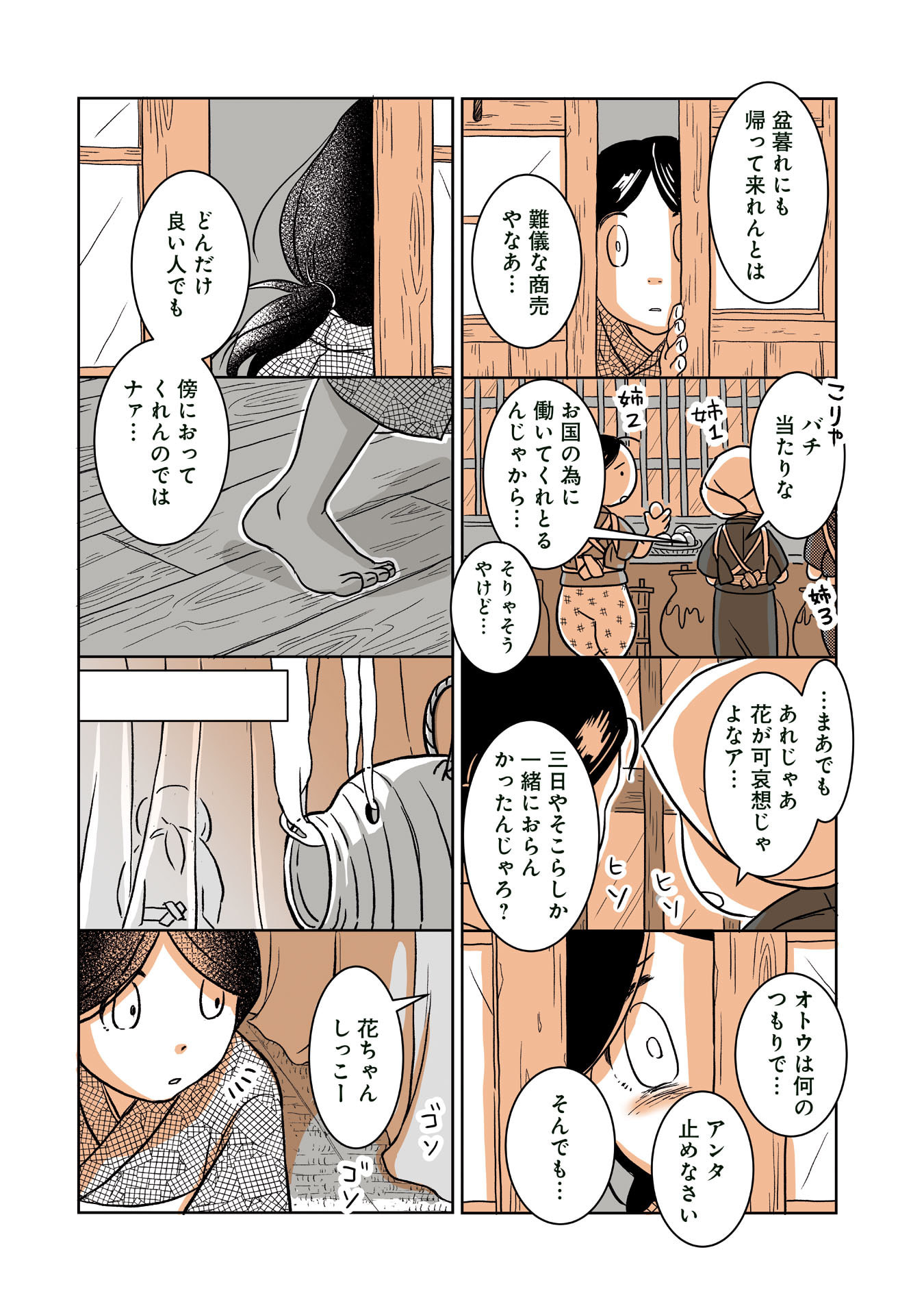 Gunjin Muko-san to Daikon Yome-san Chapter 16 6ページ
