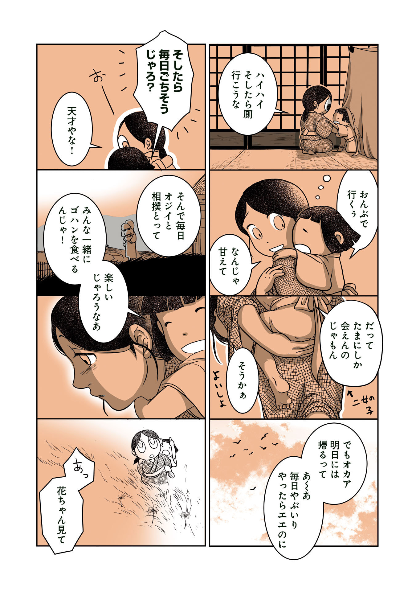 Gunjin Muko-san to Daikon Yome-san Chapter 16 7ページ