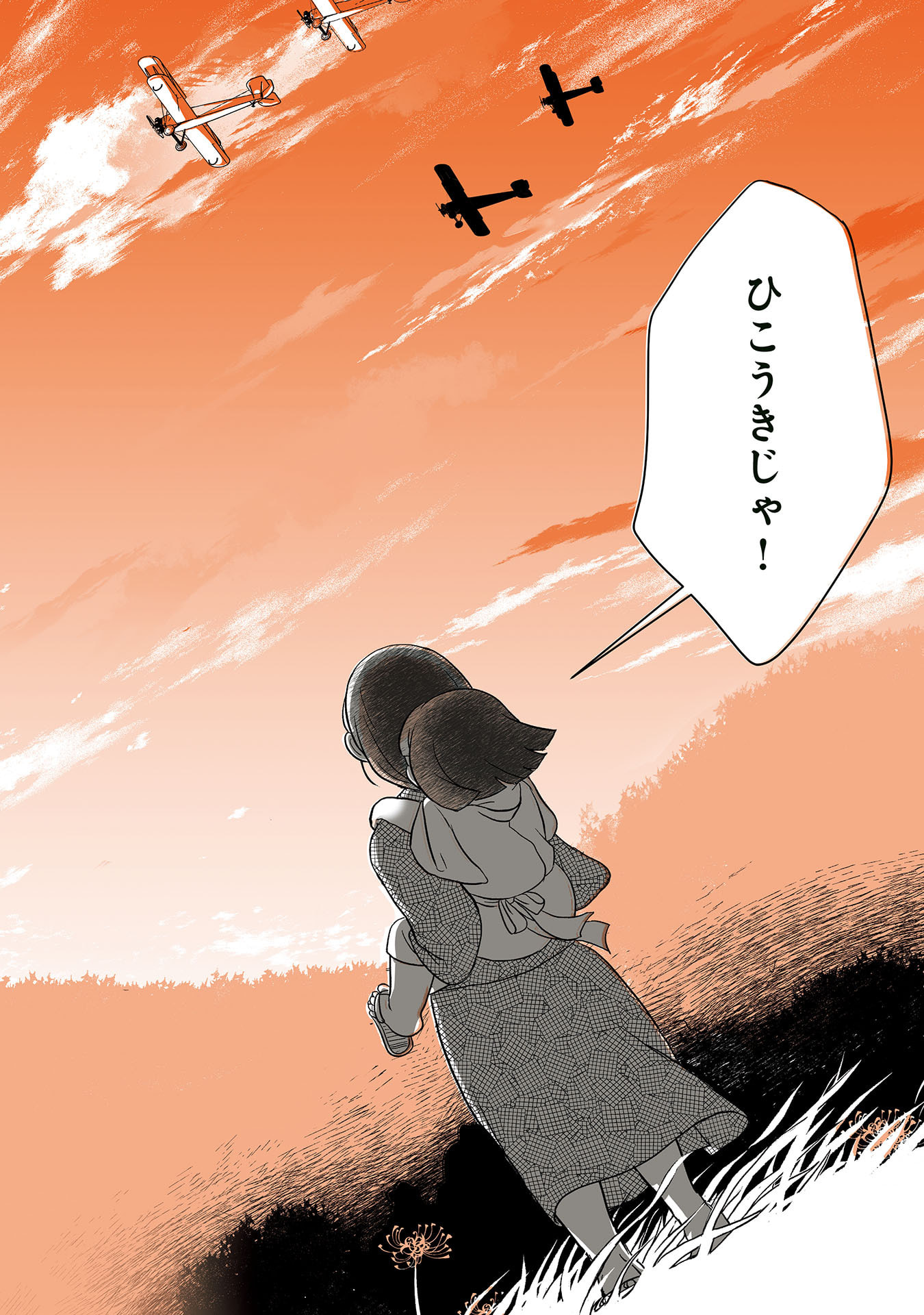 Gunjin Muko-san to Daikon Yome-san Chapter 16 8ページ