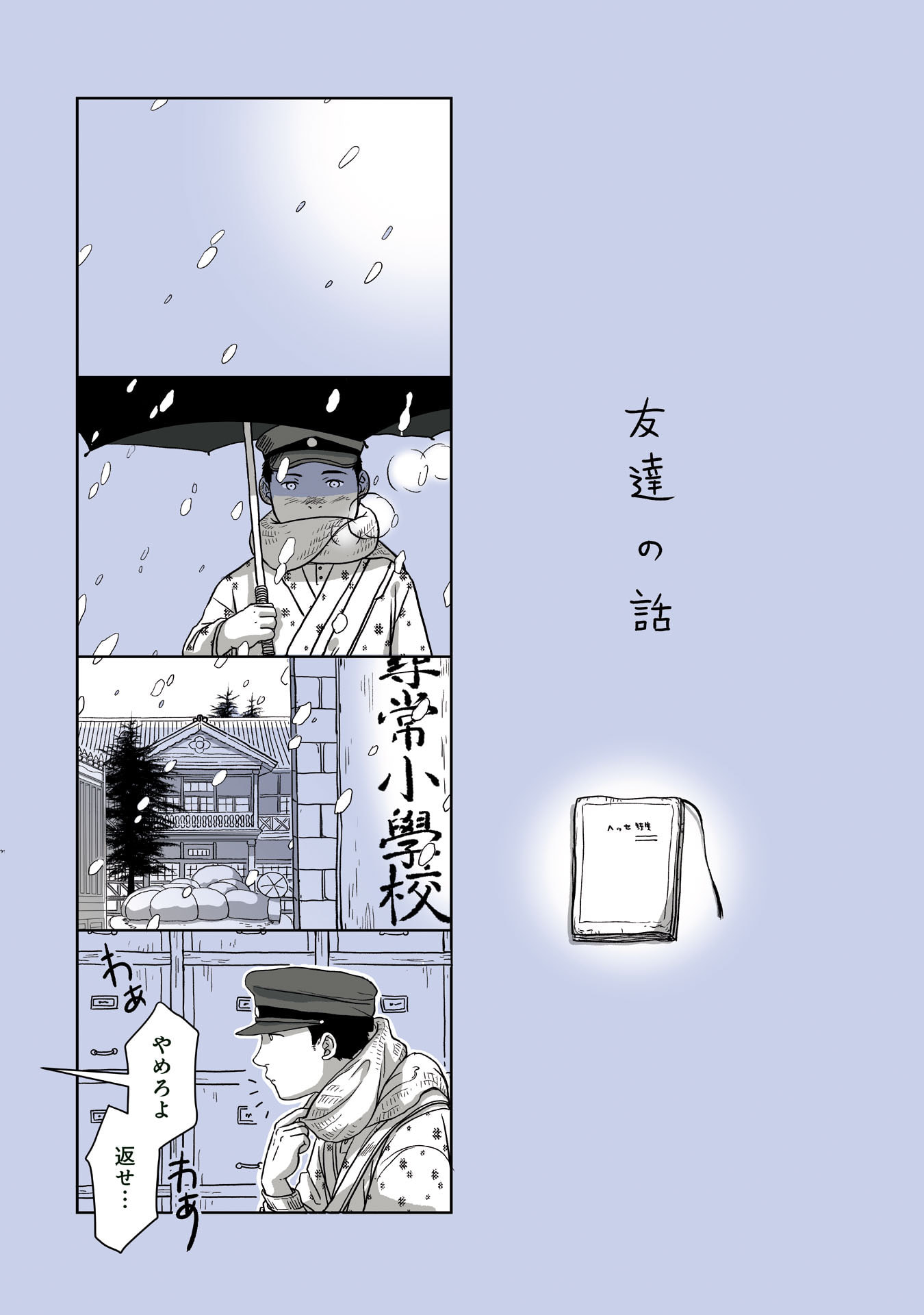 Gunjin Muko-san to Daikon Yome-san Chapter 17 1ページ