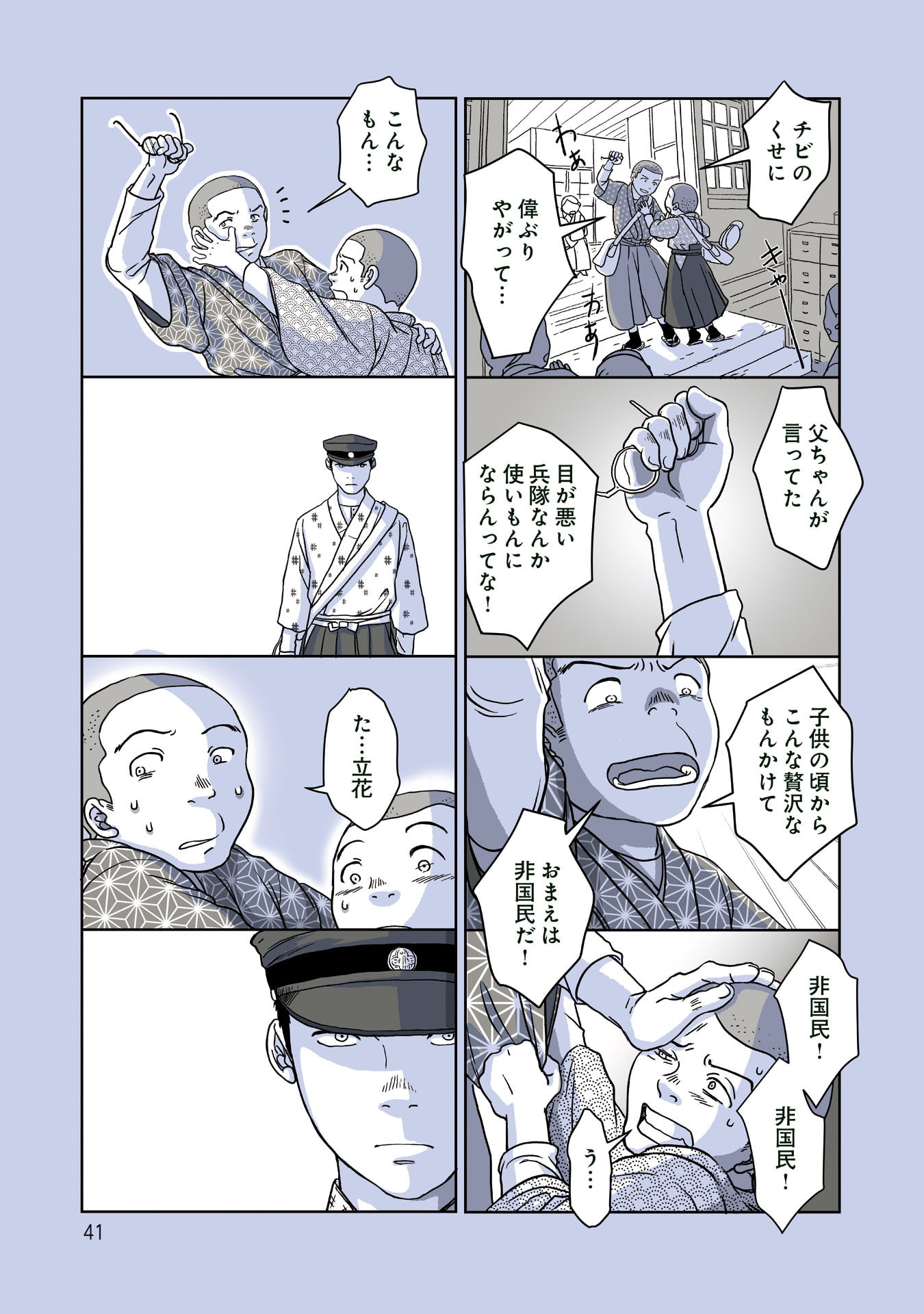 Gunjin Muko-san to Daikon Yome-san Chapter 17 2ページ