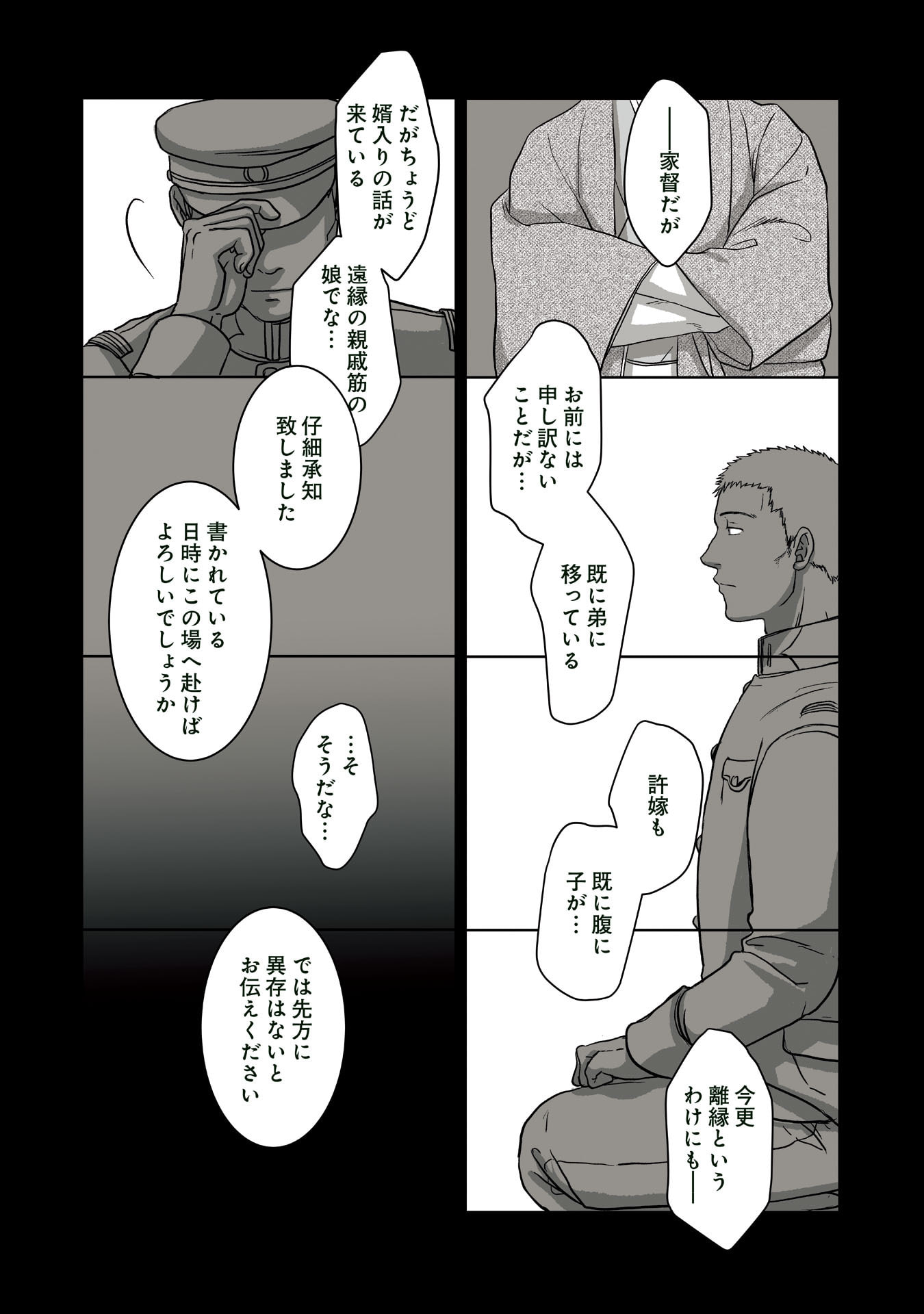 Gunjin Muko-san to Daikon Yome-san Chapter 17 12ページ
