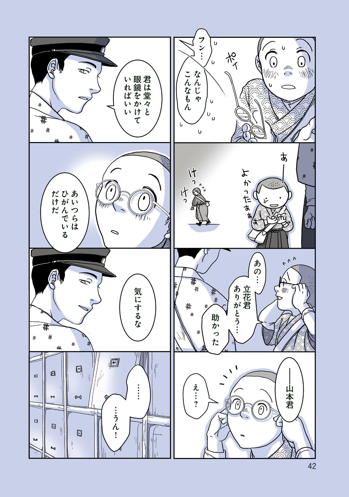 Gunjin Muko-san to Daikon Yome-san Chapter 17 3ページ