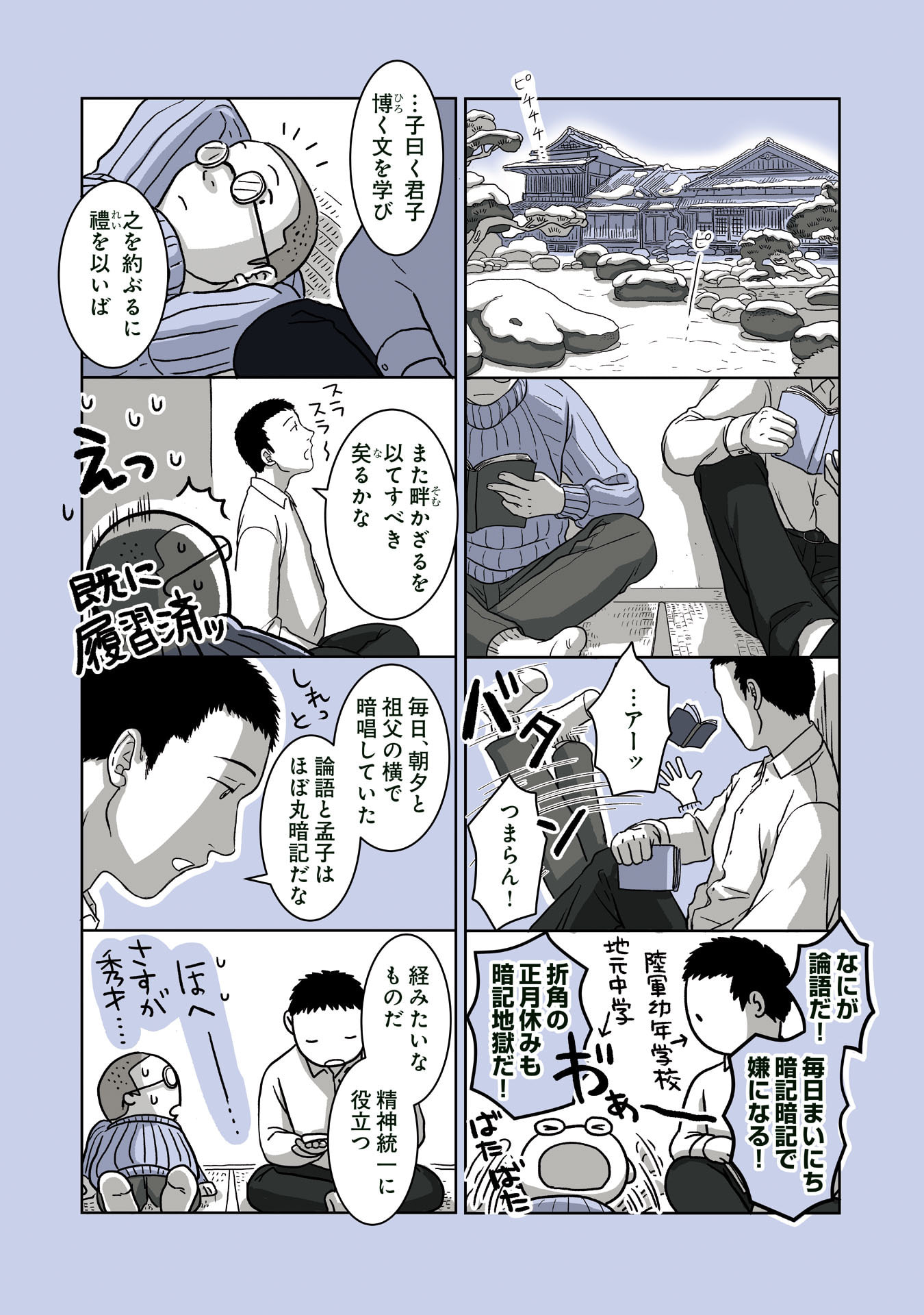 Gunjin Muko-san to Daikon Yome-san Chapter 17 4ページ