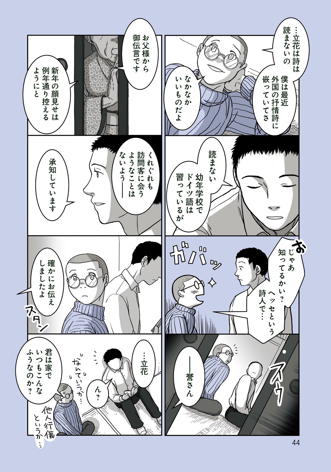 Gunjin Muko-san to Daikon Yome-san Chapter 17 5ページ