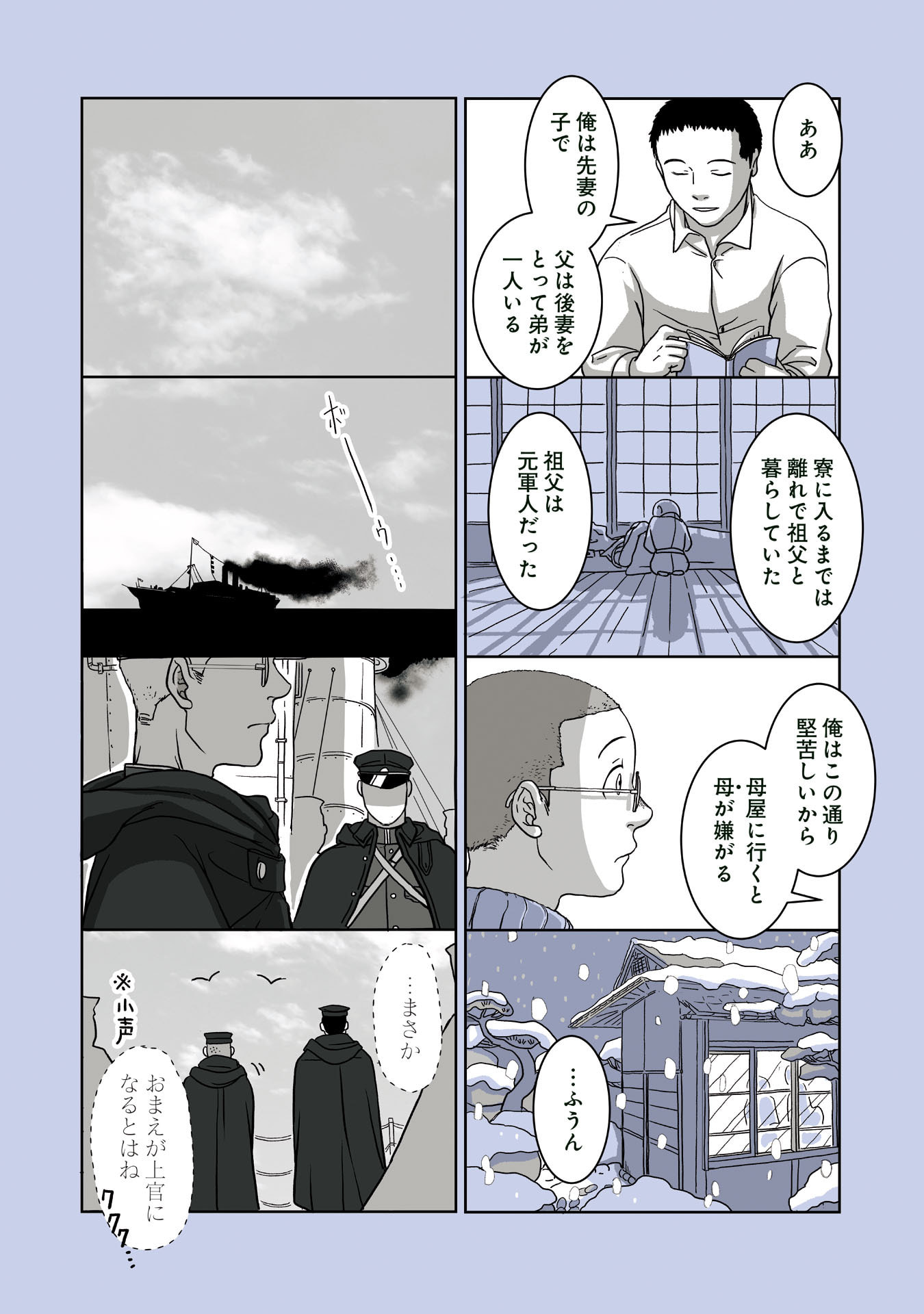 Gunjin Muko-san to Daikon Yome-san Chapter 17 6ページ
