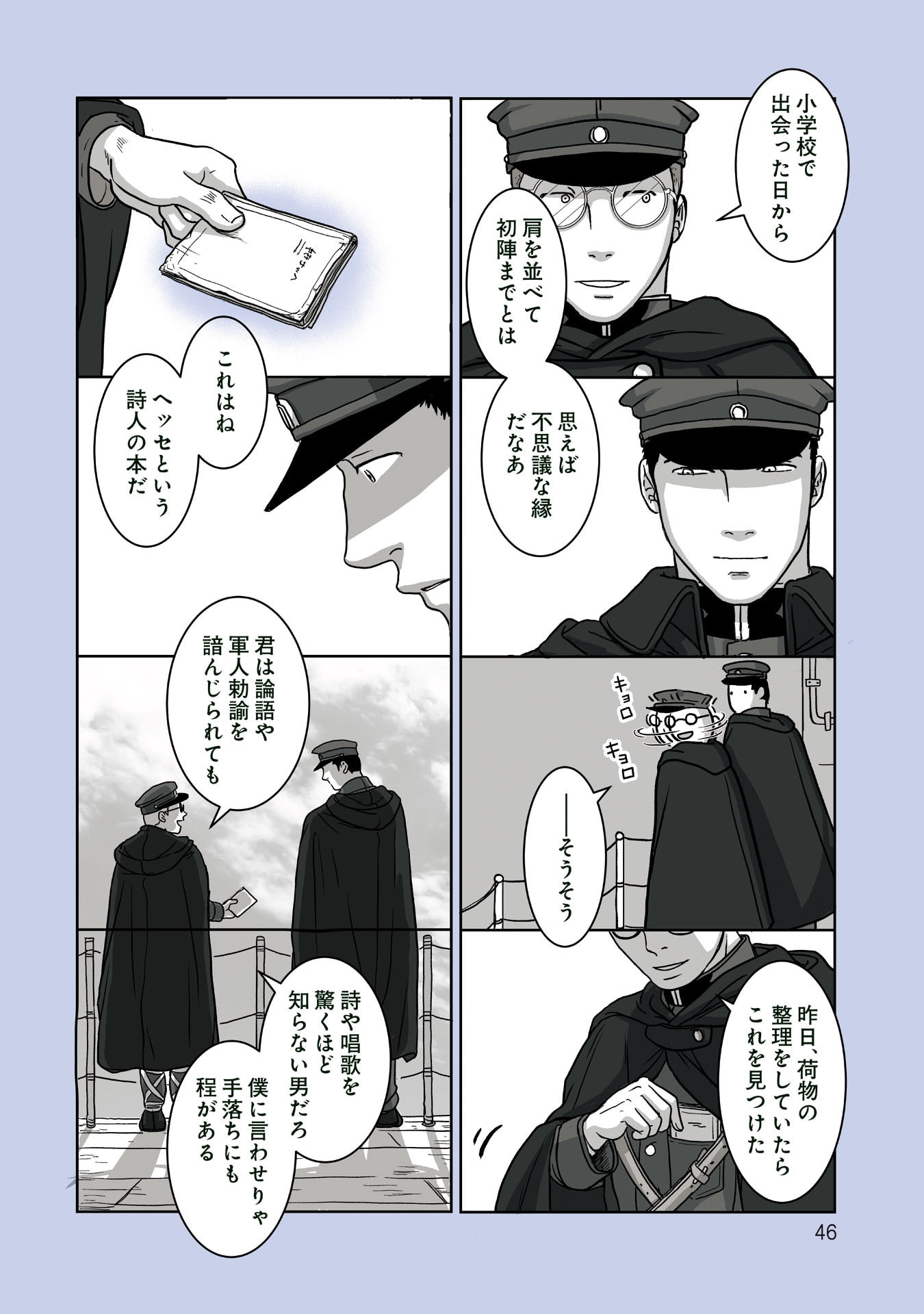 Gunjin Muko-san to Daikon Yome-san Chapter 17 7ページ