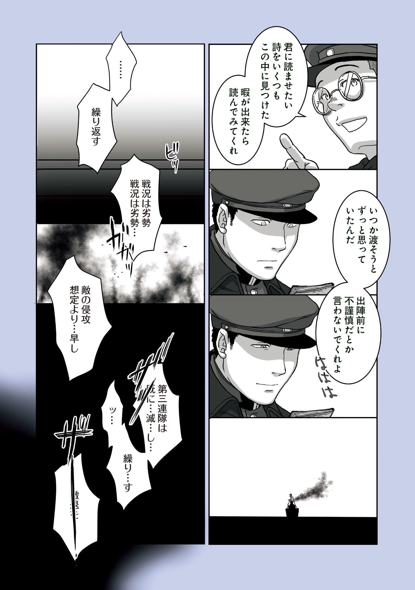 Gunjin Muko-san to Daikon Yome-san Chapter 17 8ページ