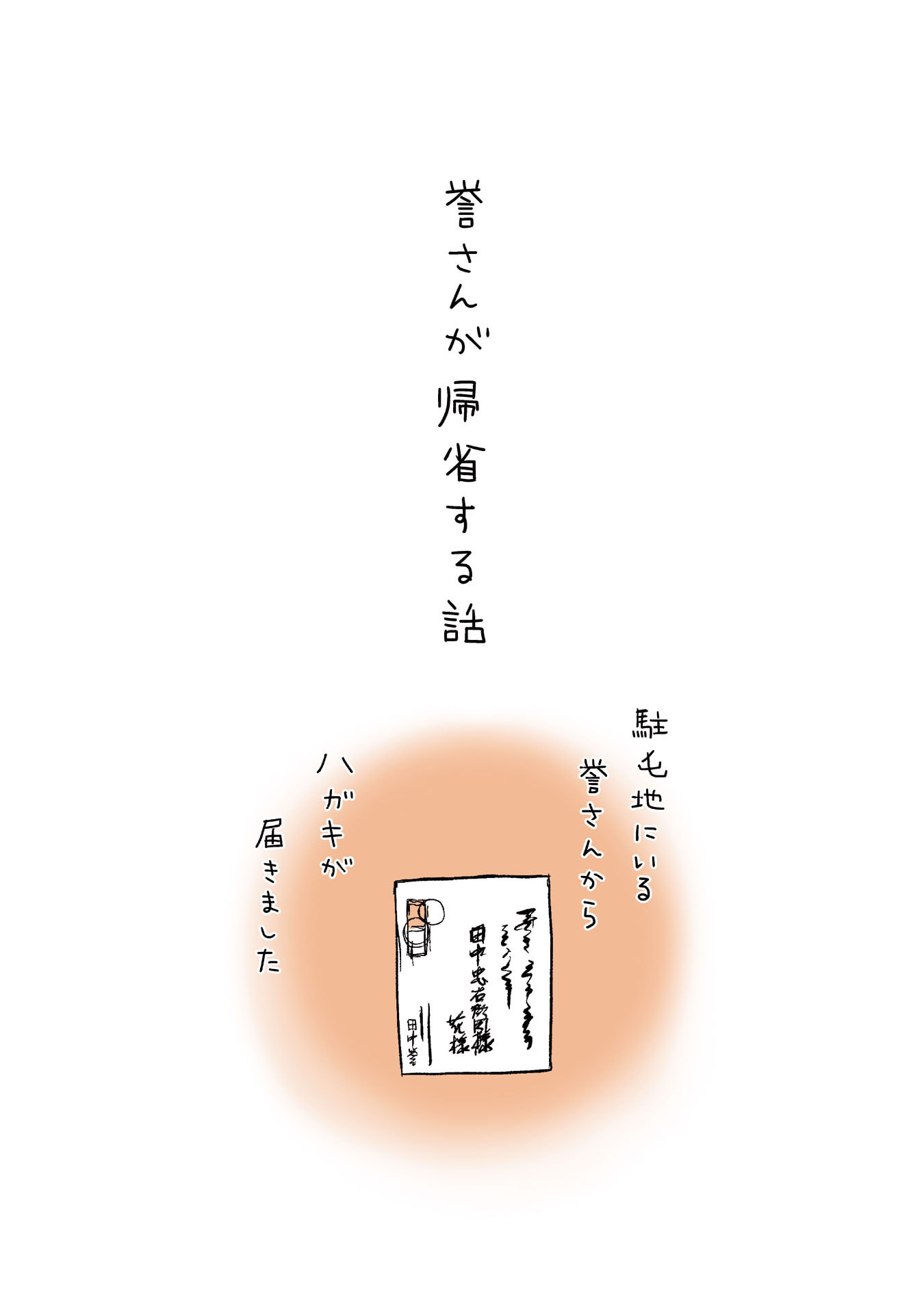 Gunjin Muko-san to Daikon Yome-san Chapter 18 1ページ