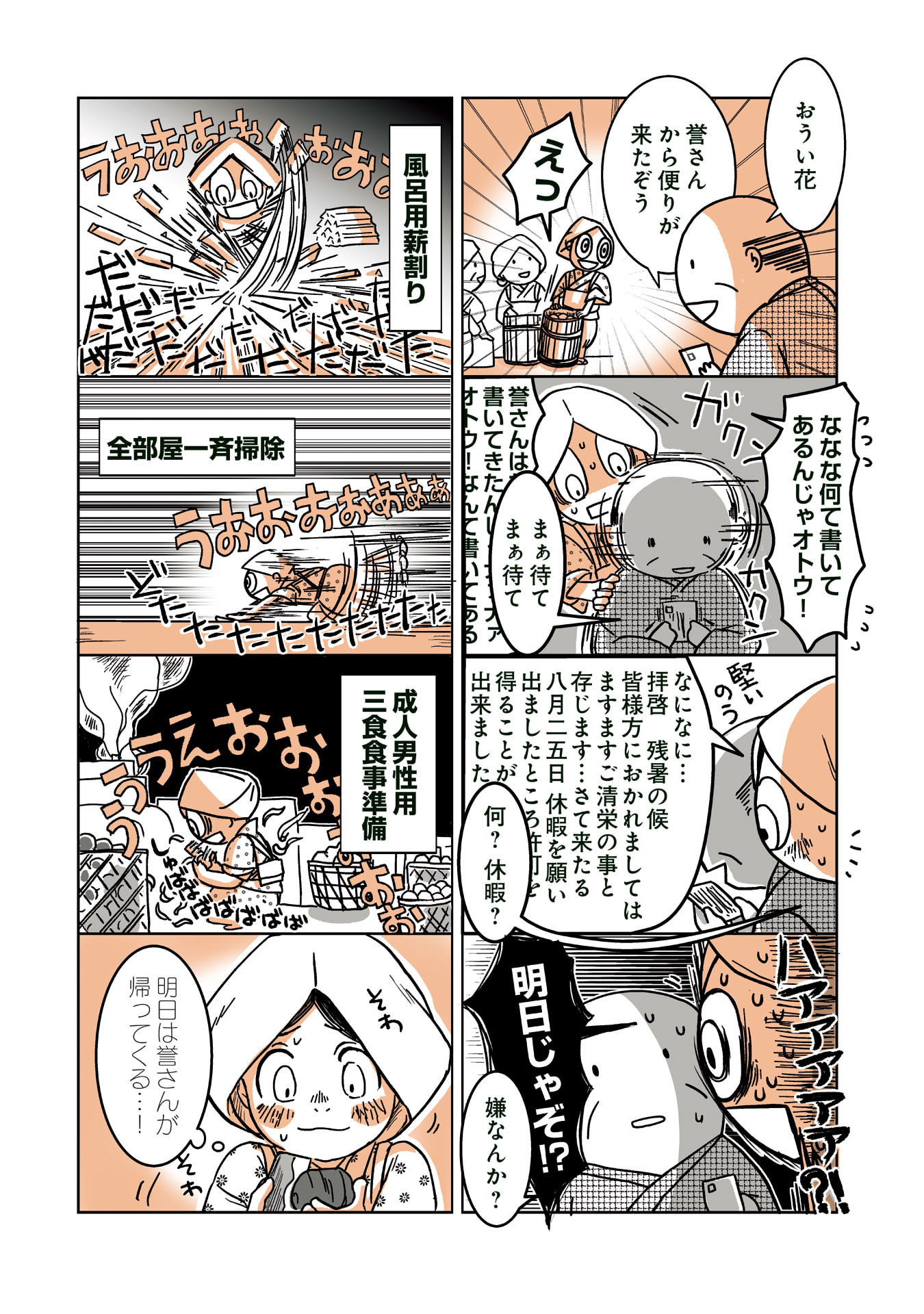 Gunjin Muko-san to Daikon Yome-san Chapter 18 2ページ