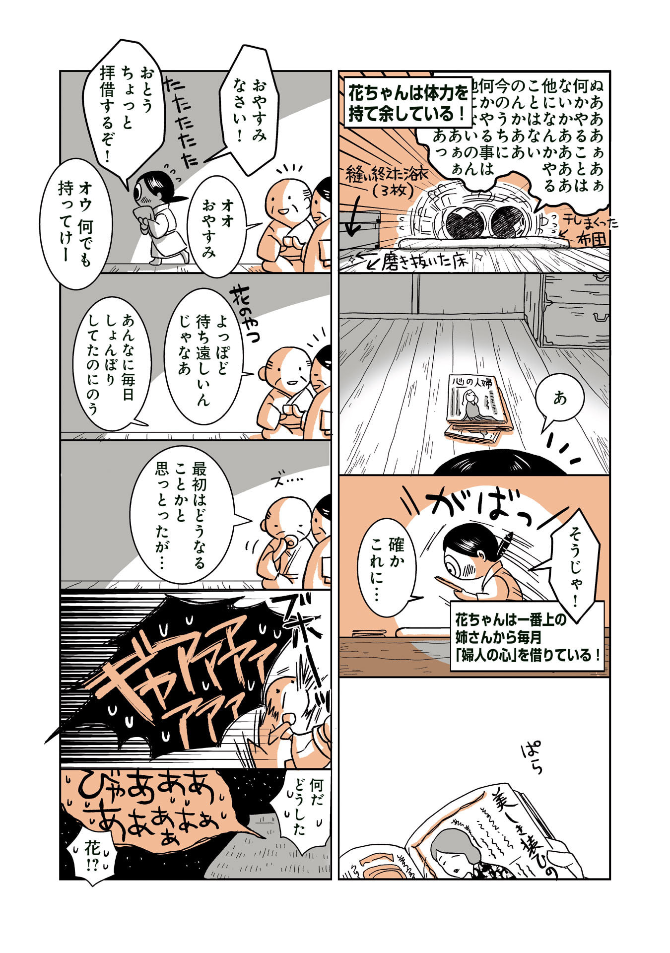 Gunjin Muko-san to Daikon Yome-san Chapter 18 3ページ