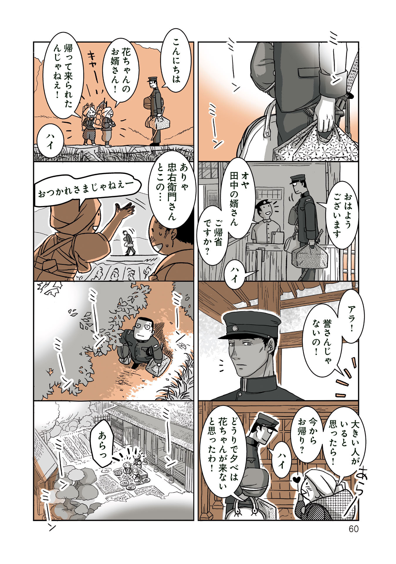 Gunjin Muko-san to Daikon Yome-san Chapter 18 4ページ