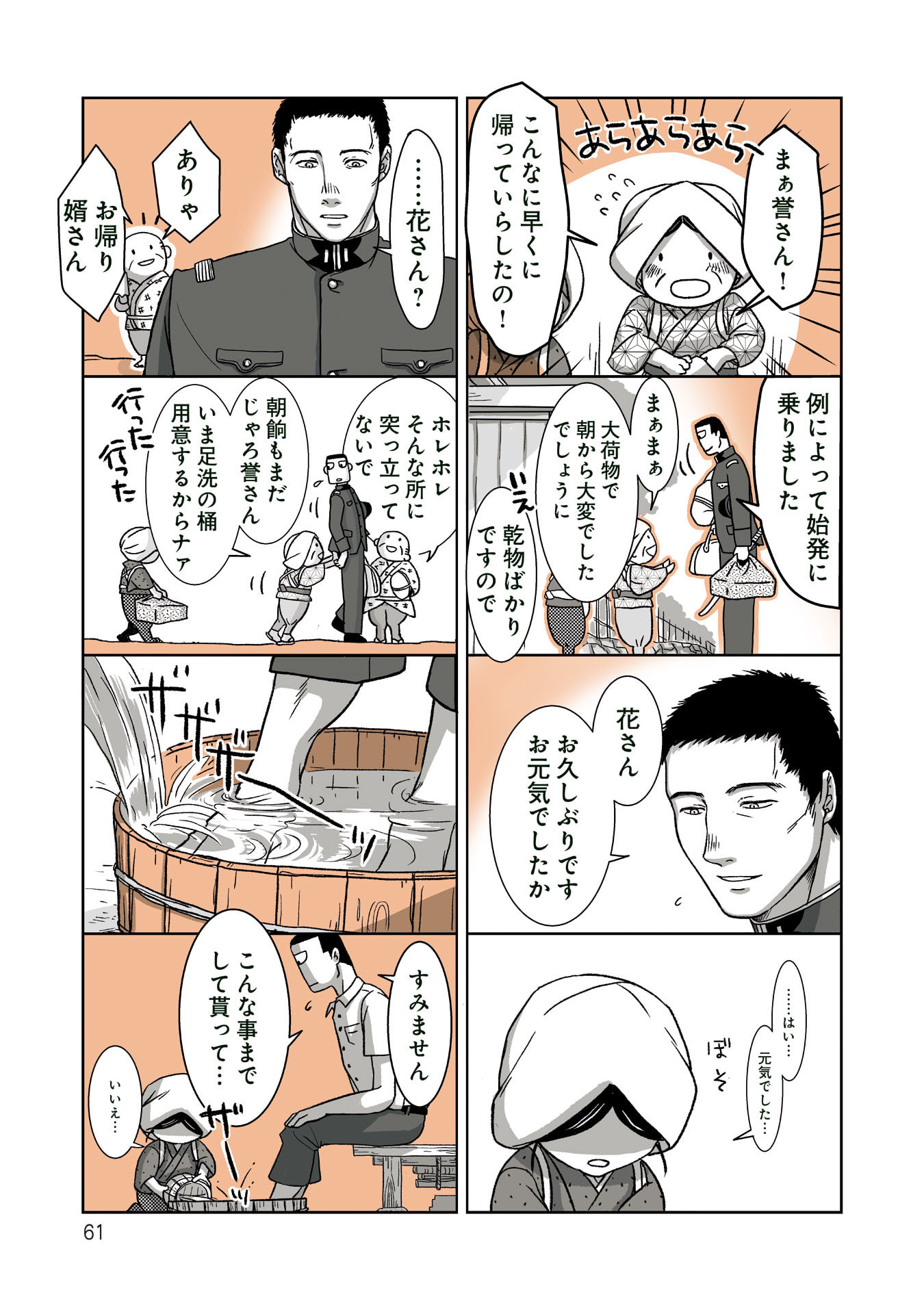 Gunjin Muko-san to Daikon Yome-san Chapter 18 5ページ