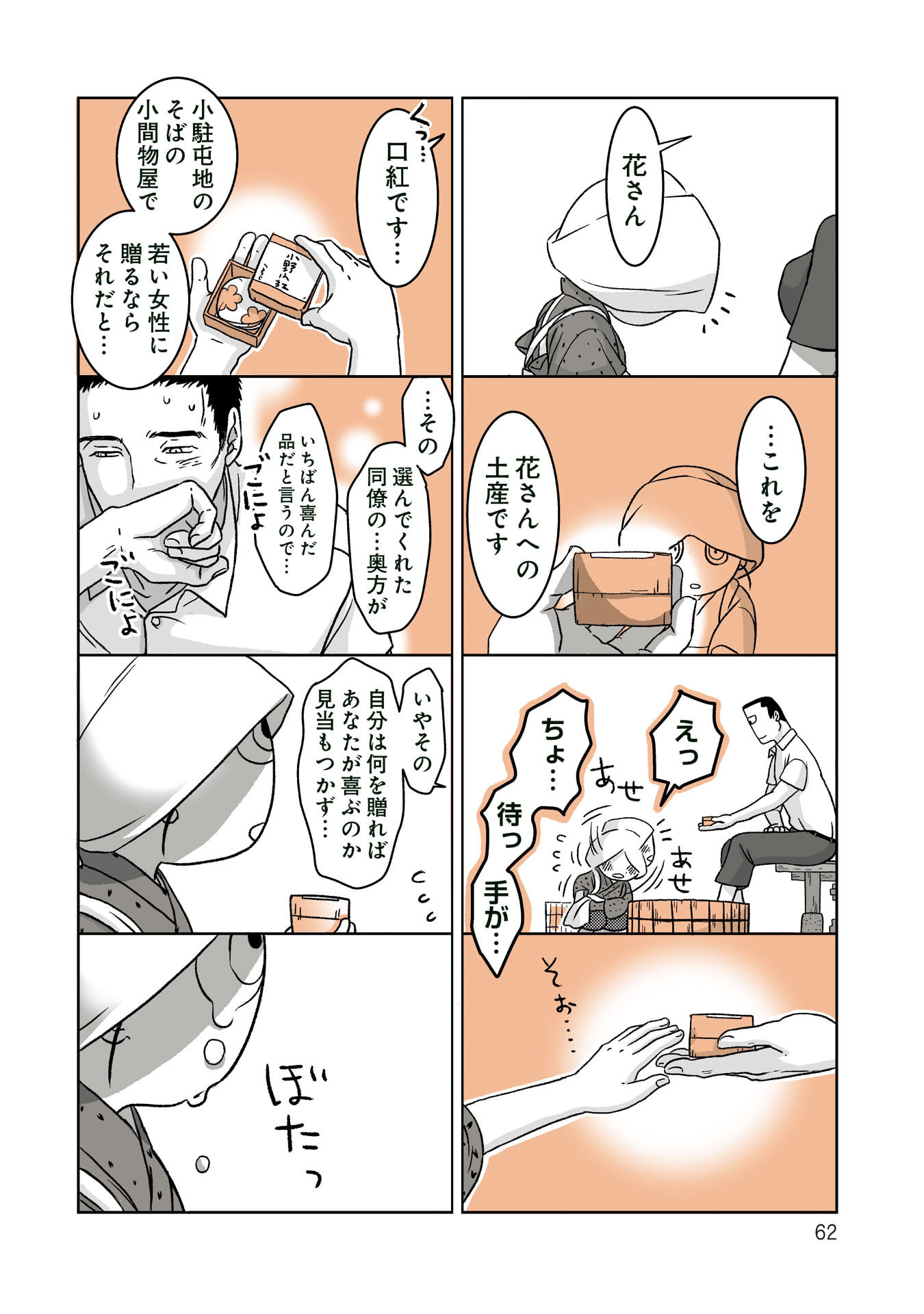 Gunjin Muko-san to Daikon Yome-san Chapter 18 6ページ