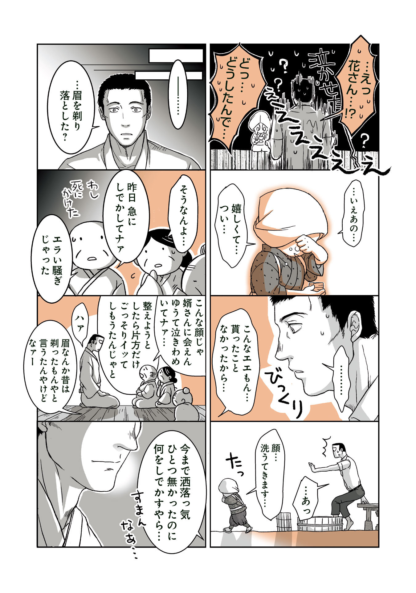 Gunjin Muko-san to Daikon Yome-san Chapter 18 7ページ