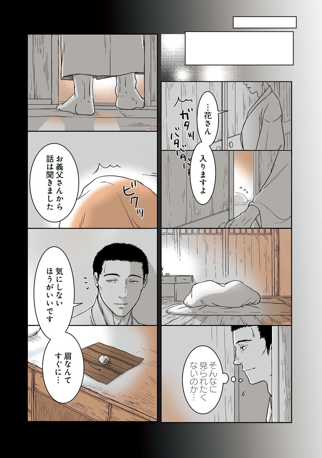 Gunjin Muko-san to Daikon Yome-san Chapter 18 8ページ