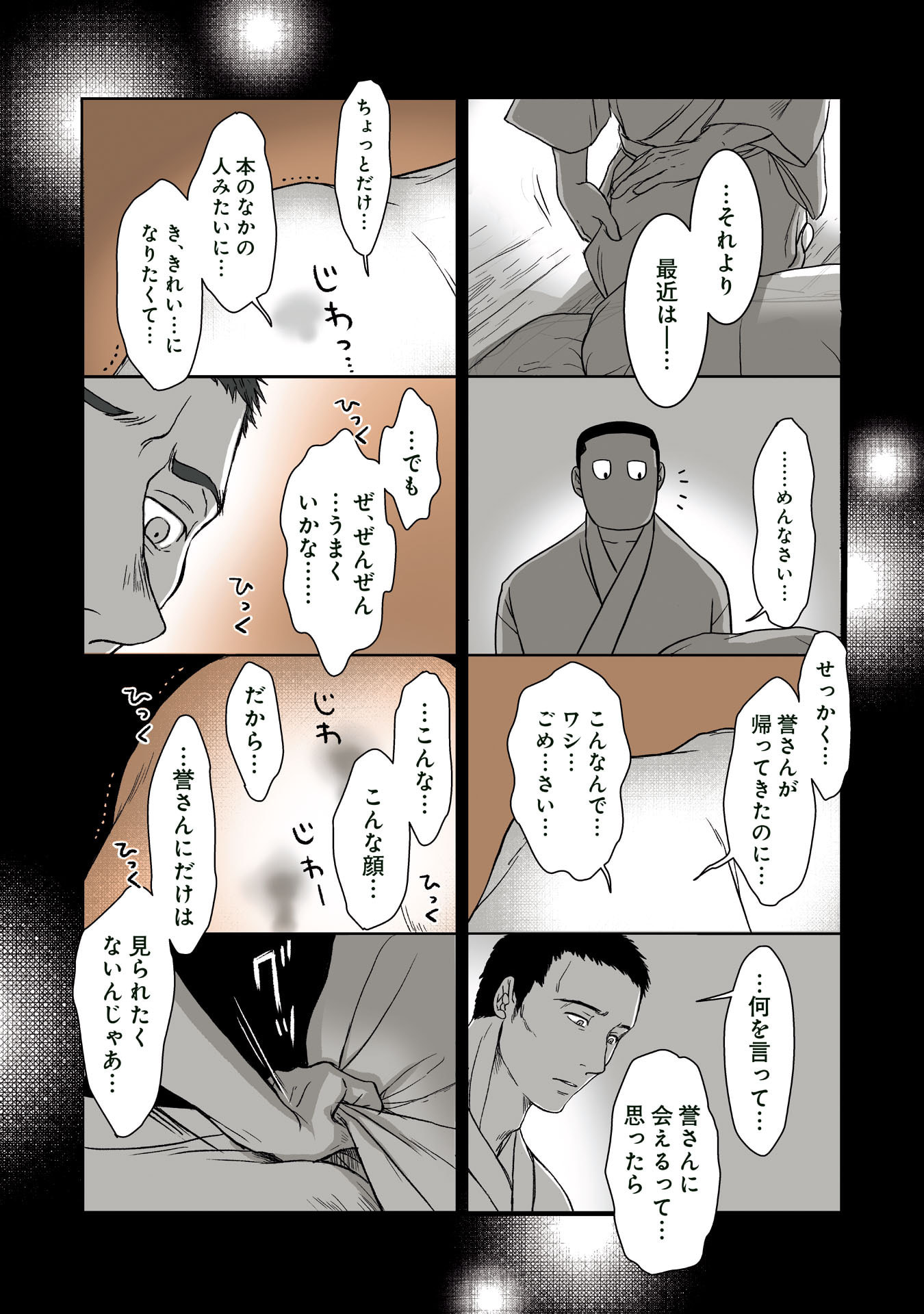 Gunjin Muko-san to Daikon Yome-san Chapter 18 9ページ