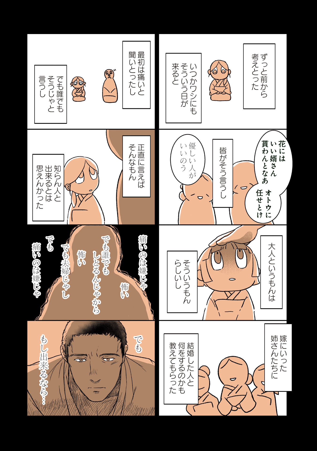 Gunjin Muko-san to Daikon Yome-san Chapter 19 2ページ