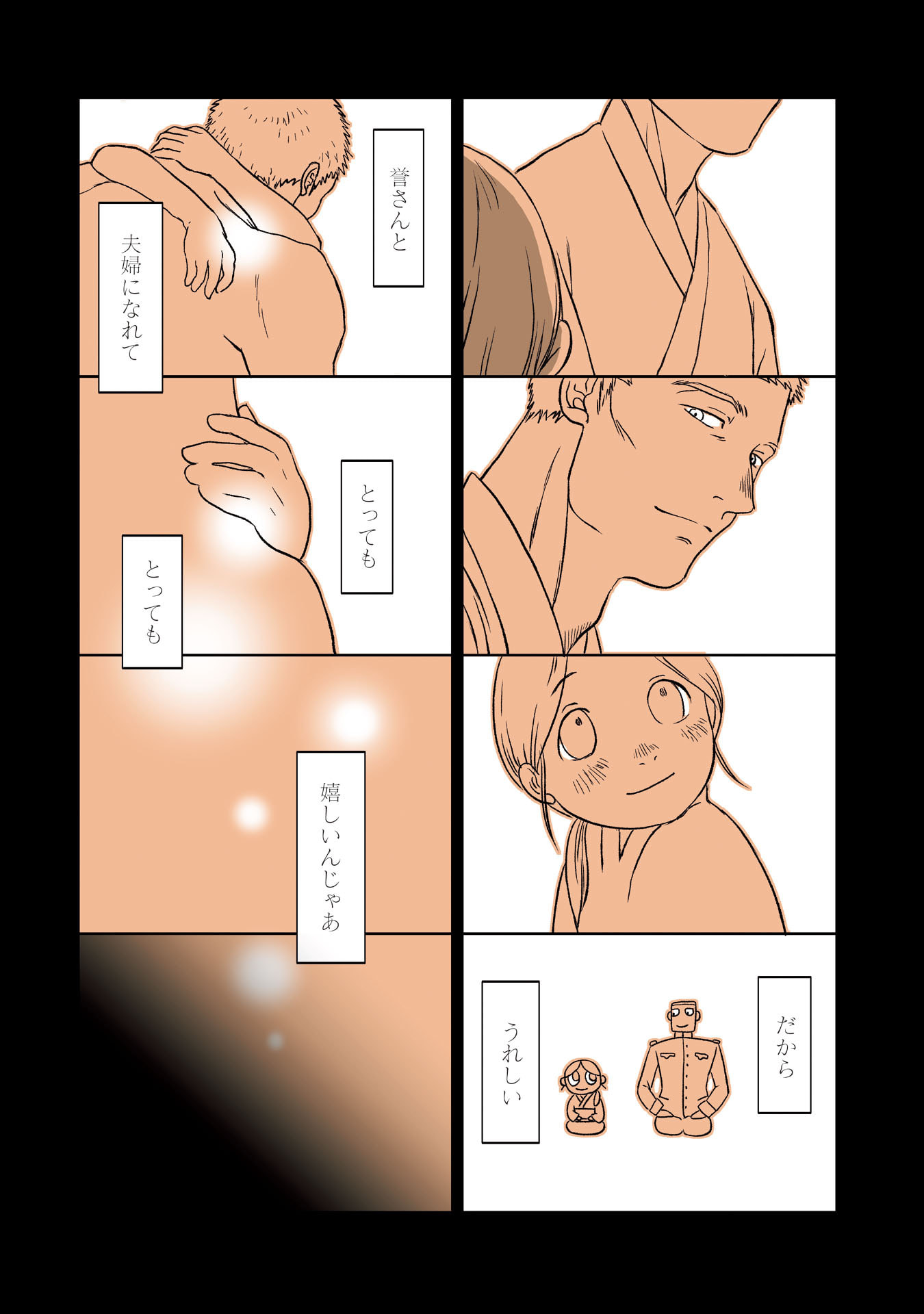 Gunjin Muko-san to Daikon Yome-san Chapter 19 14ページ