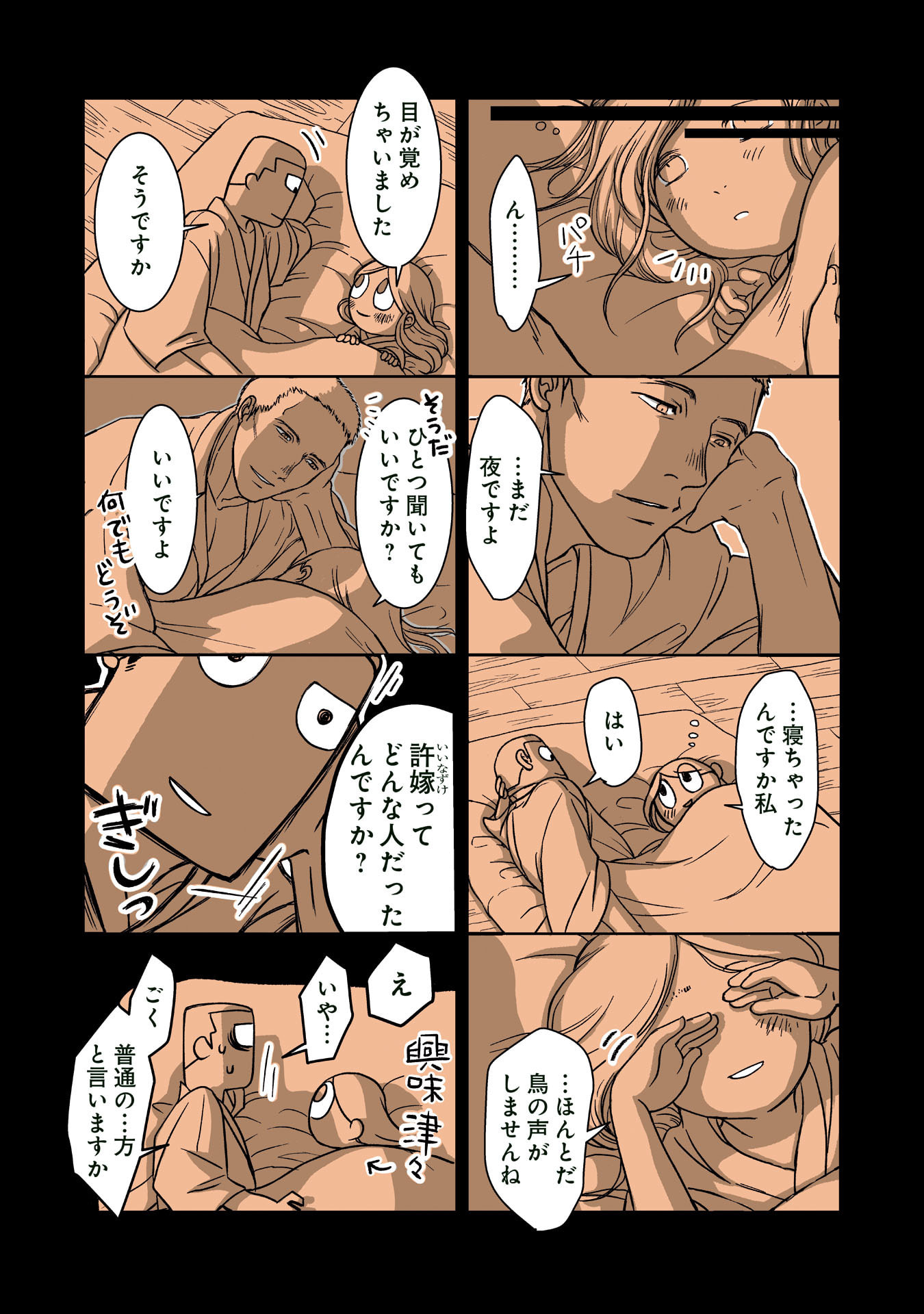 Gunjin Muko-san to Daikon Yome-san Chapter 19 15ページ