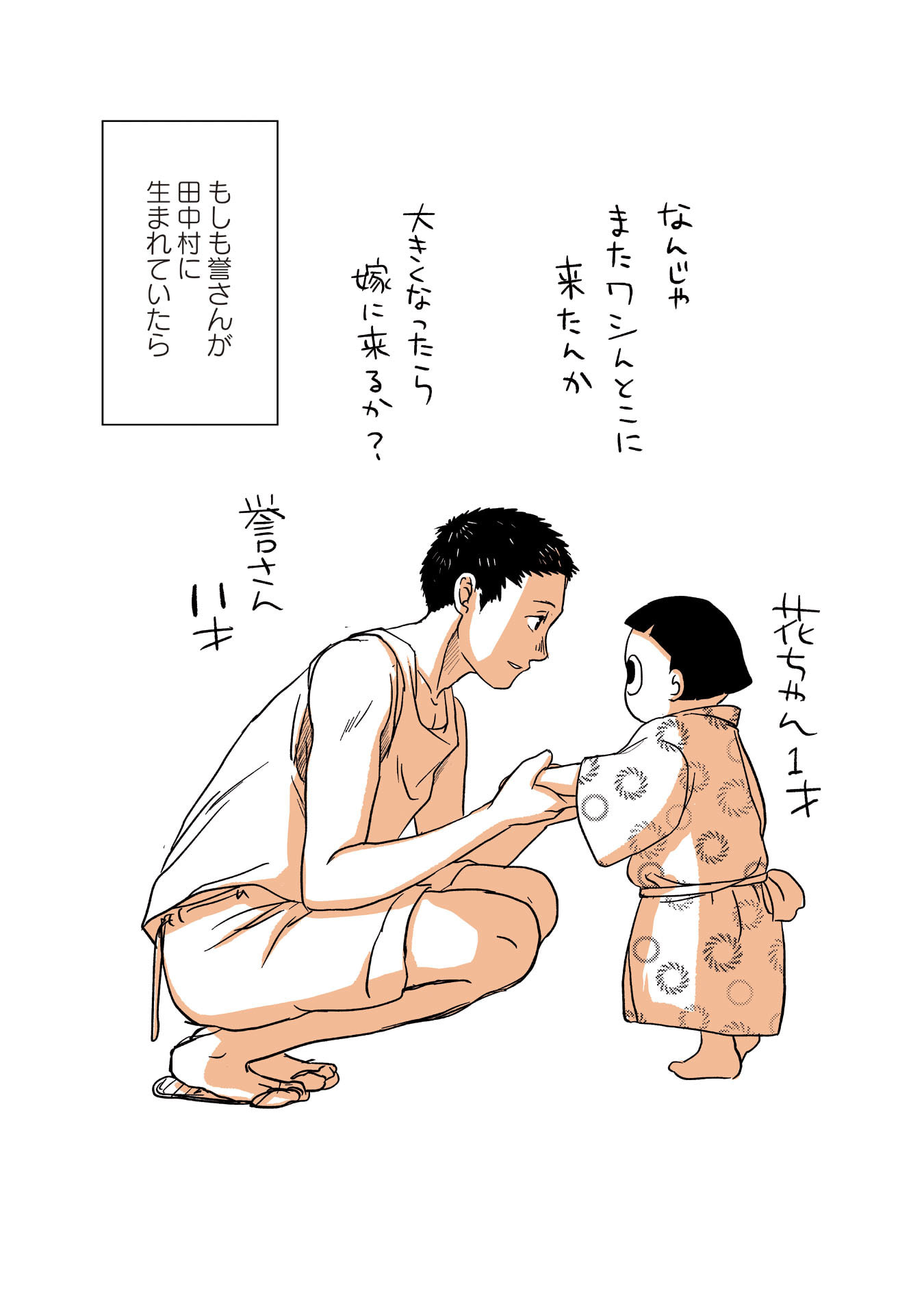 Gunjin Muko-san to Daikon Yome-san Chapter 19 19ページ