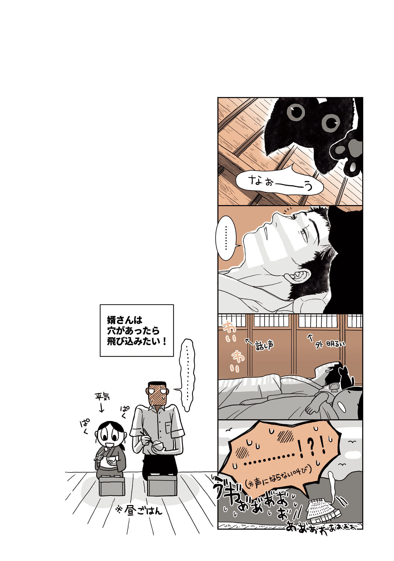Gunjin Muko-san to Daikon Yome-san Chapter 19 20ページ