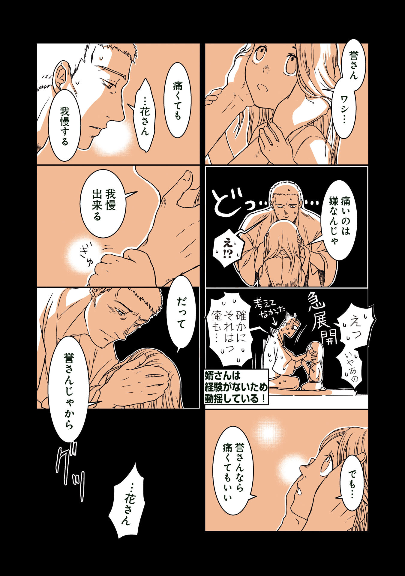 Gunjin Muko-san to Daikon Yome-san Chapter 19 3ページ