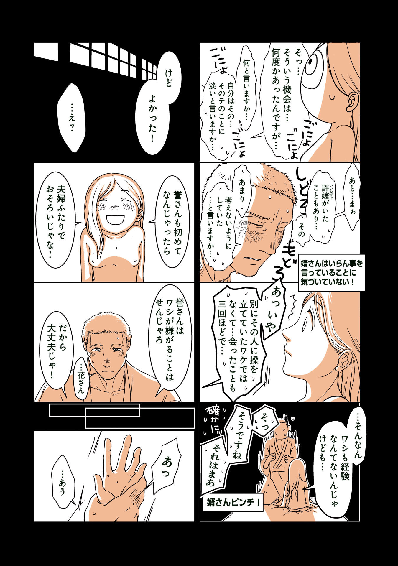 Gunjin Muko-san to Daikon Yome-san Chapter 19 6ページ