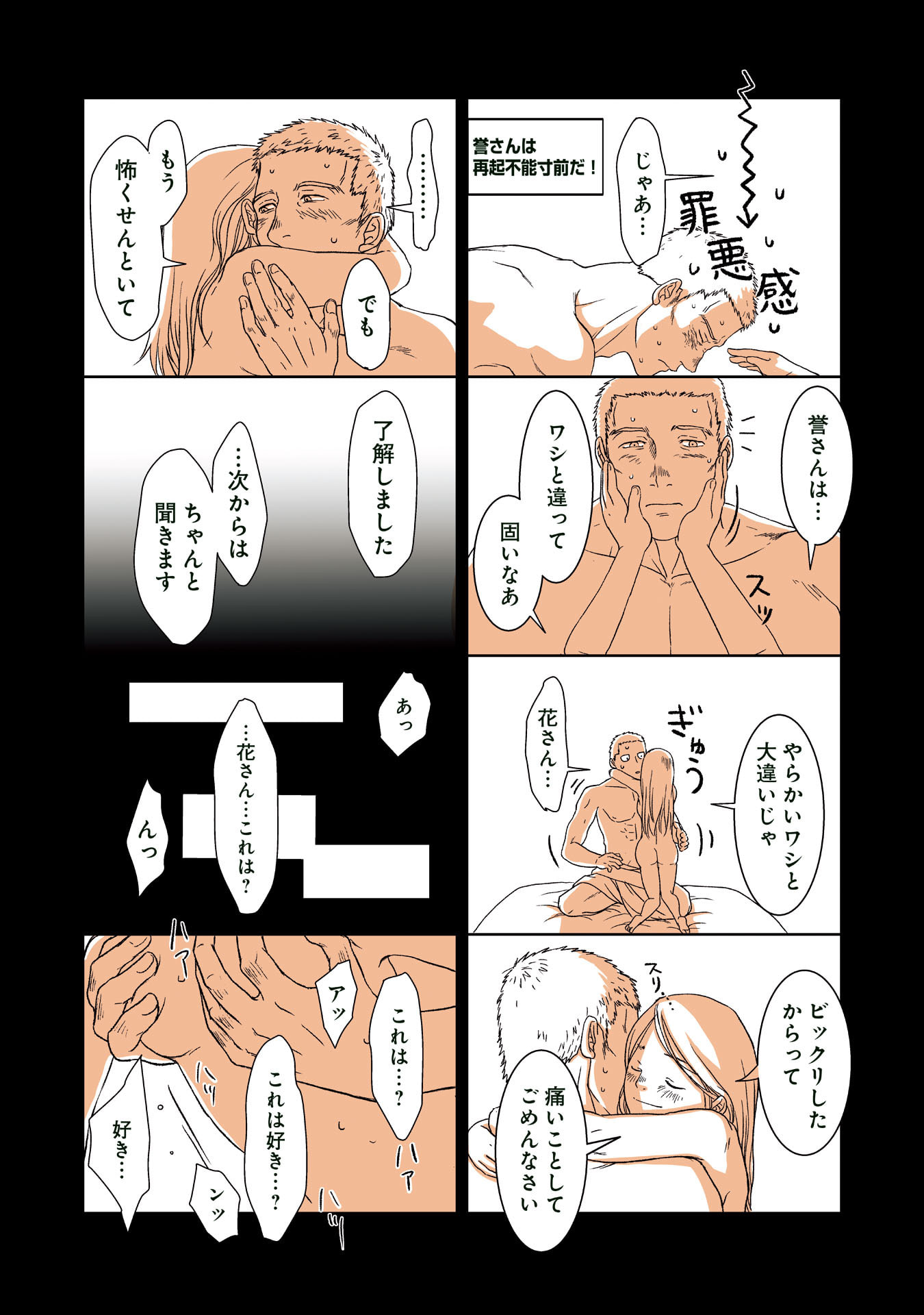 Gunjin Muko-san to Daikon Yome-san Chapter 19 9ページ