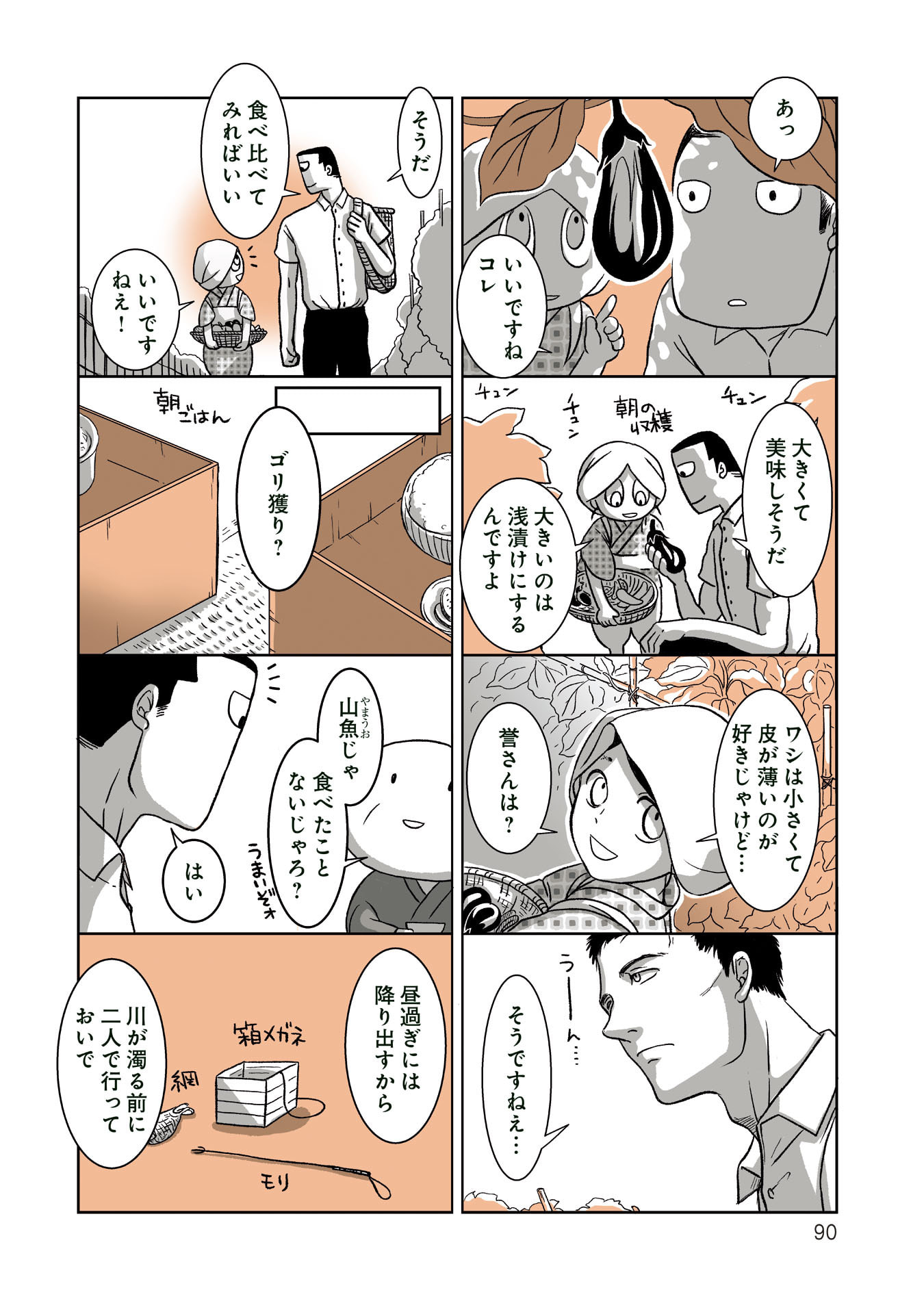 Gunjin Muko-san to Daikon Yome-san Chapter 20 2ページ