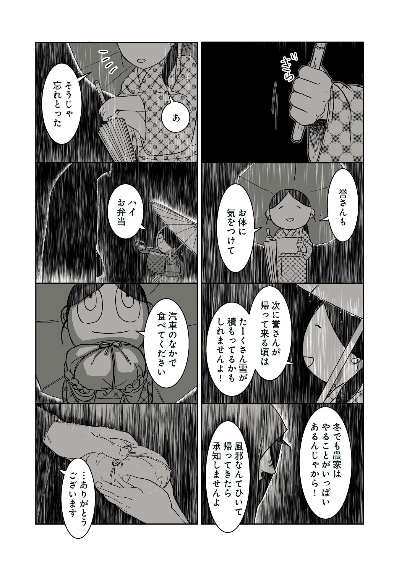 Gunjin Muko-san to Daikon Yome-san Chapter 20 11ページ