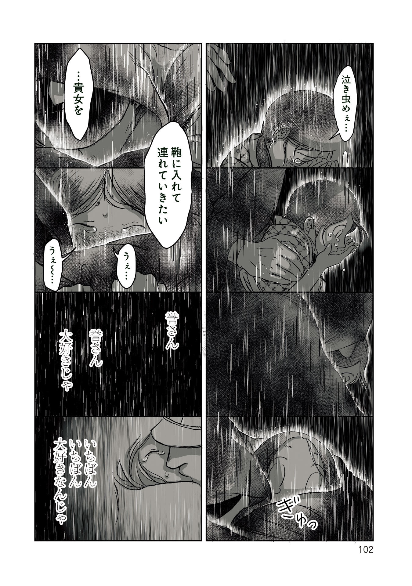 Gunjin Muko-san to Daikon Yome-san Chapter 20 14ページ