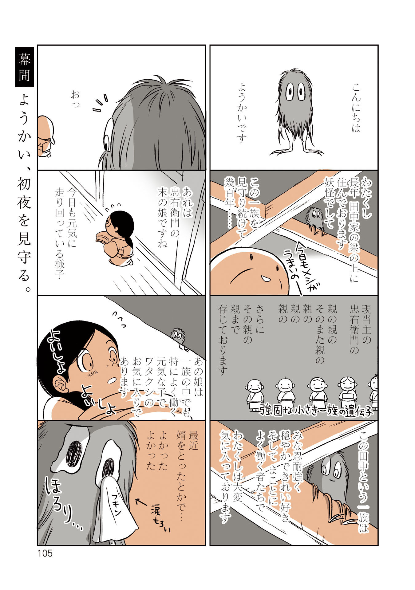 Gunjin Muko-san to Daikon Yome-san Chapter 20 17ページ
