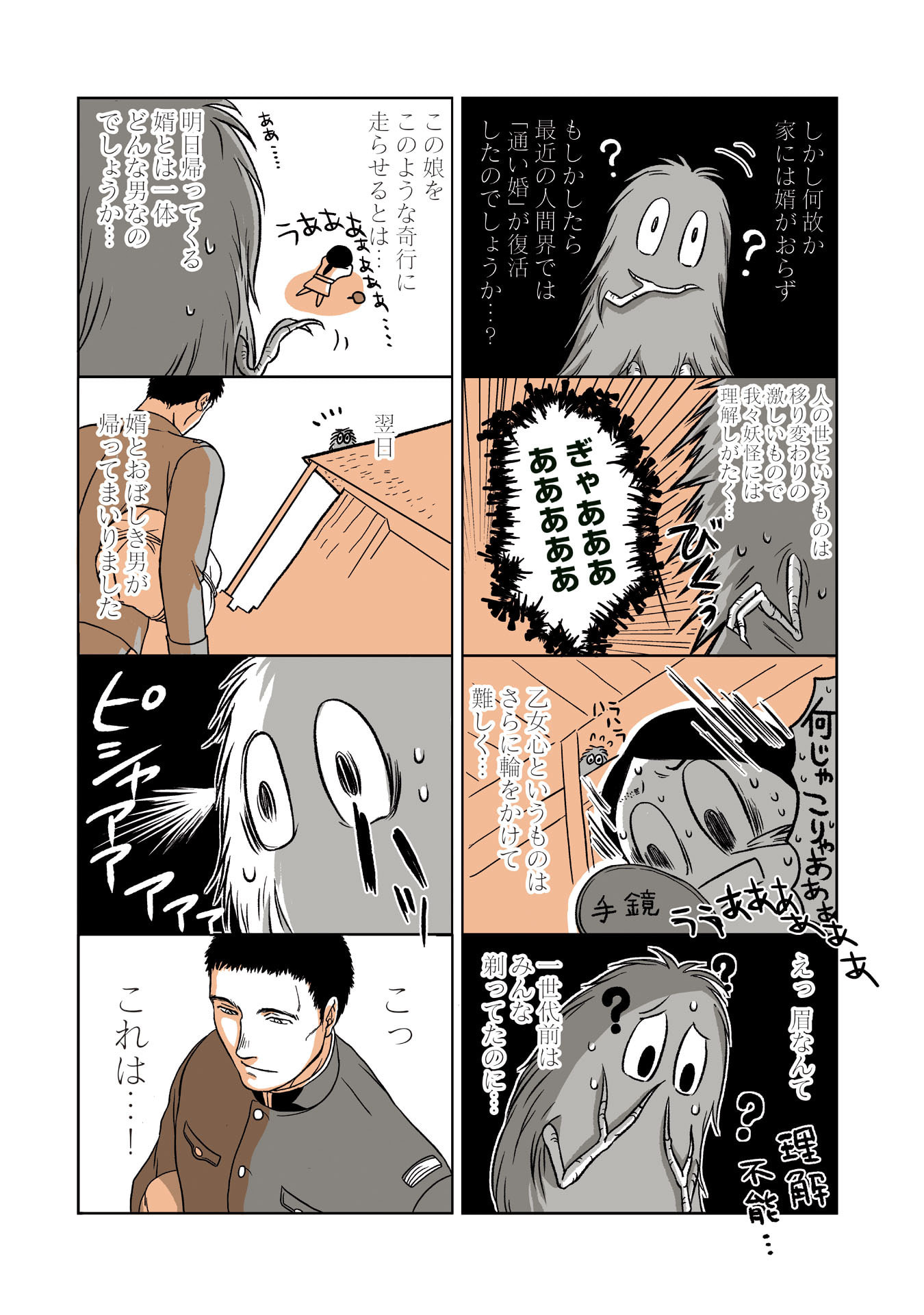 Gunjin Muko-san to Daikon Yome-san Chapter 20 18ページ