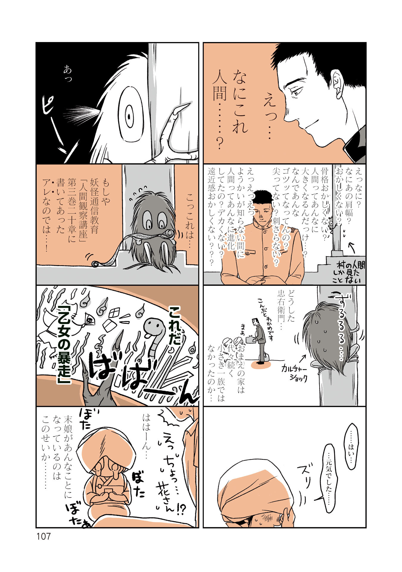 Gunjin Muko-san to Daikon Yome-san Chapter 20 19ページ