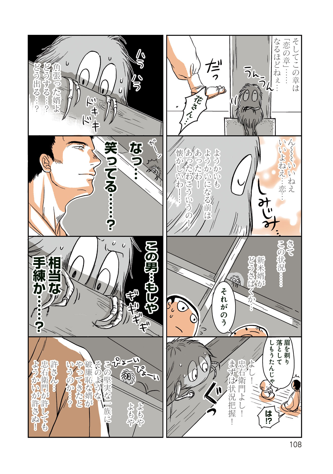 Gunjin Muko-san to Daikon Yome-san Chapter 20 20ページ