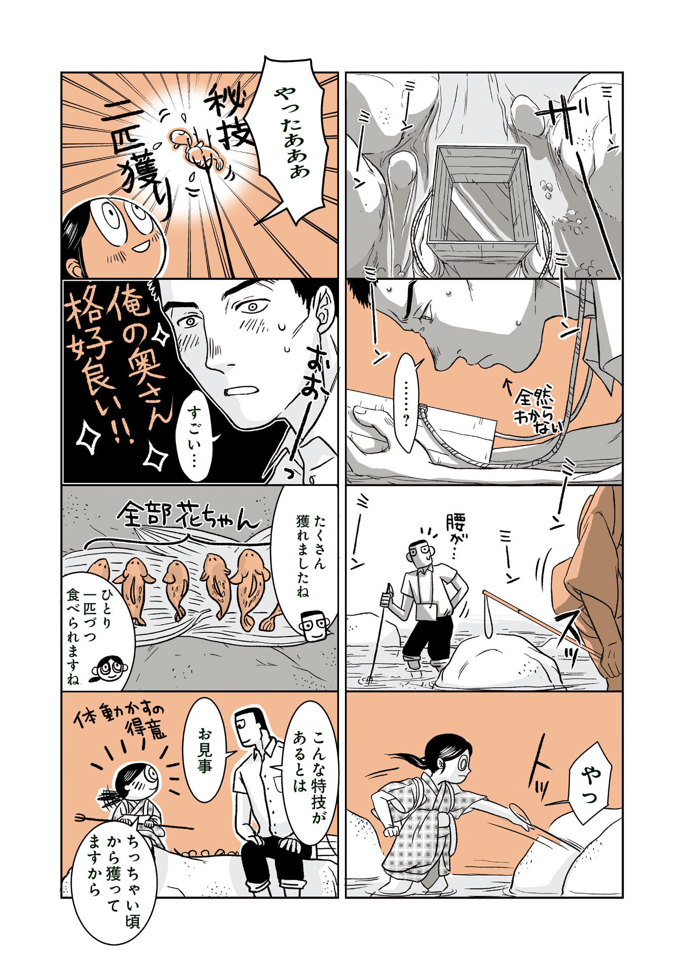 Gunjin Muko-san to Daikon Yome-san Chapter 20 3ページ
