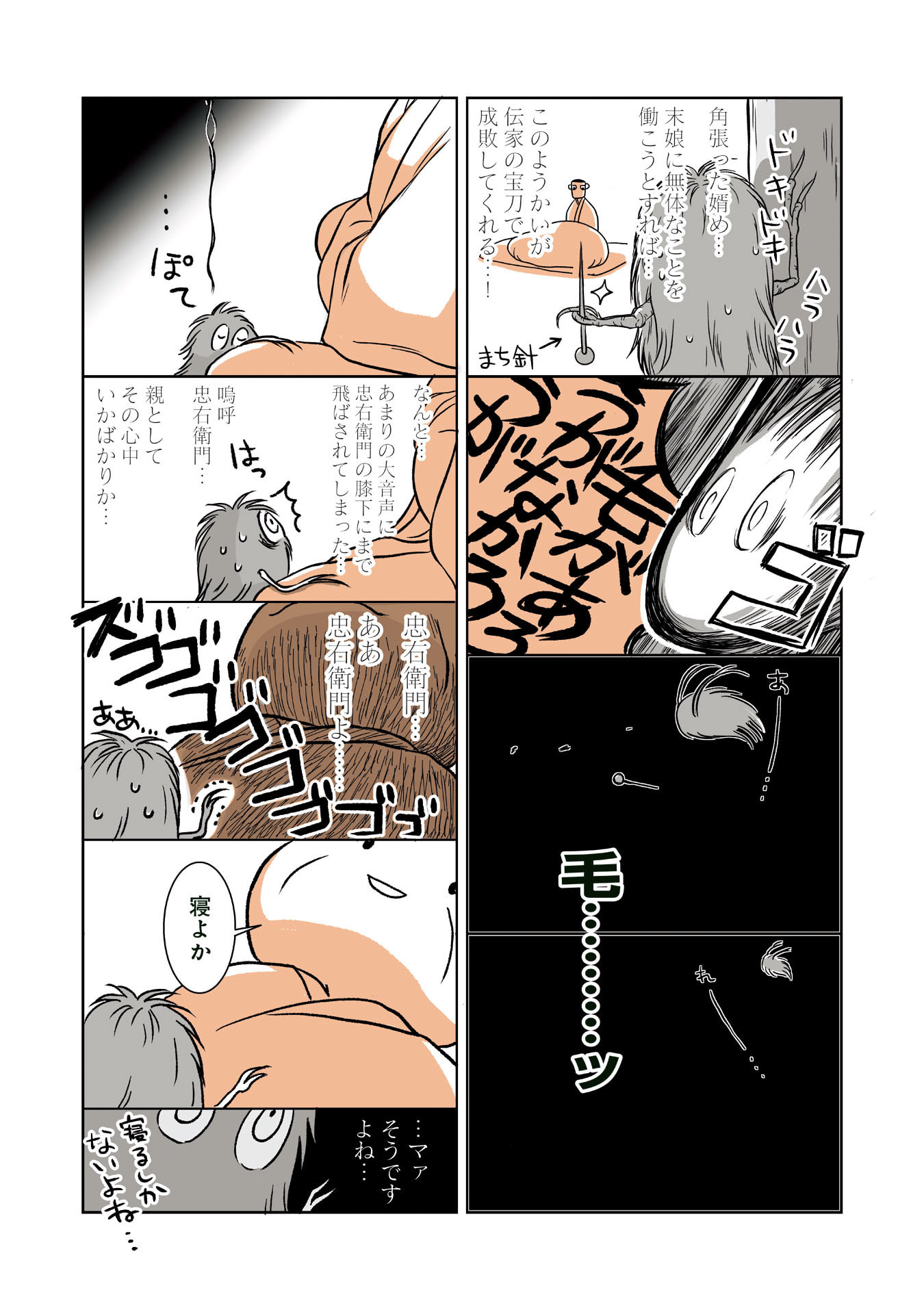 Gunjin Muko-san to Daikon Yome-san Chapter 20 21ページ