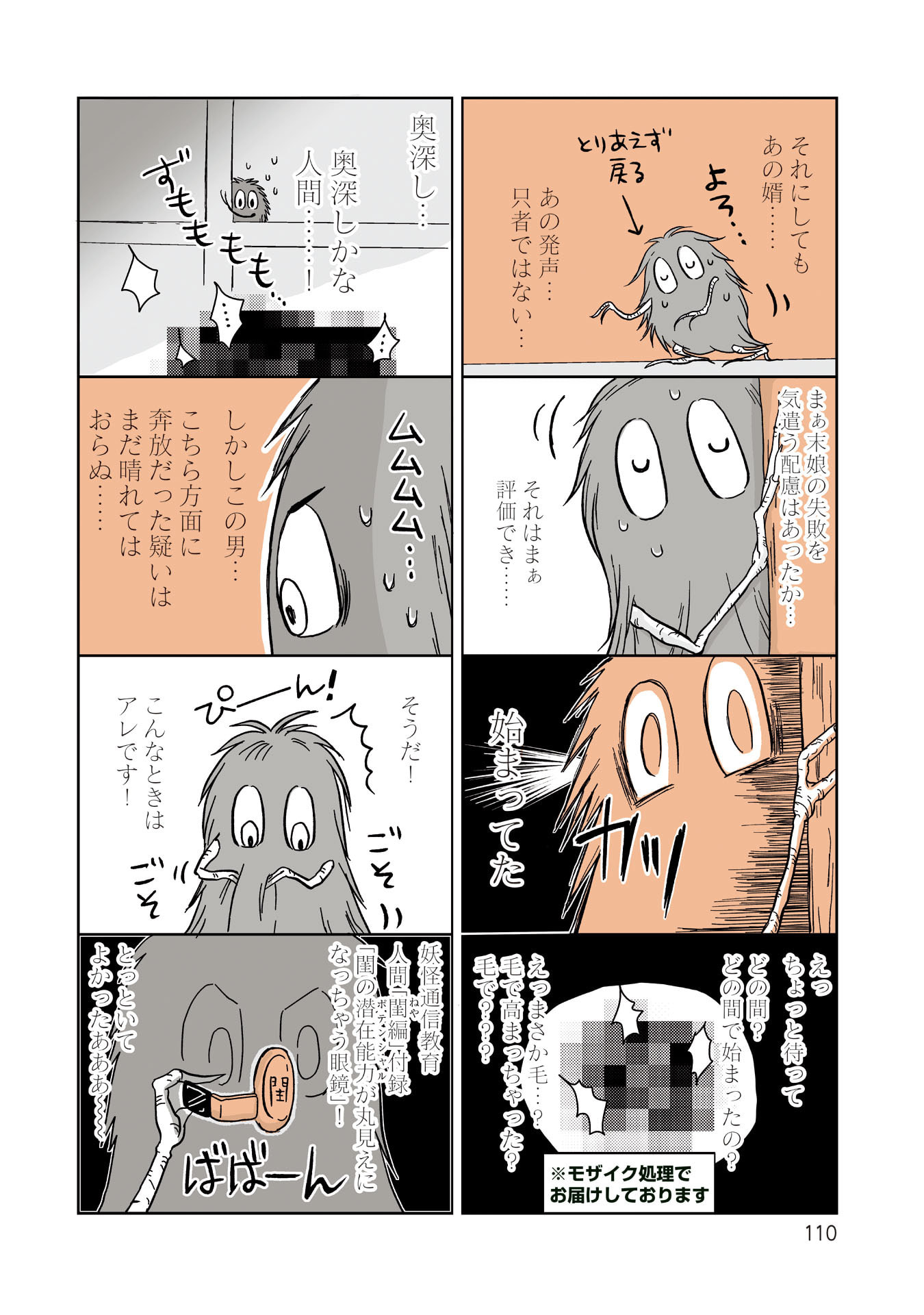 Gunjin Muko-san to Daikon Yome-san Chapter 20 22ページ