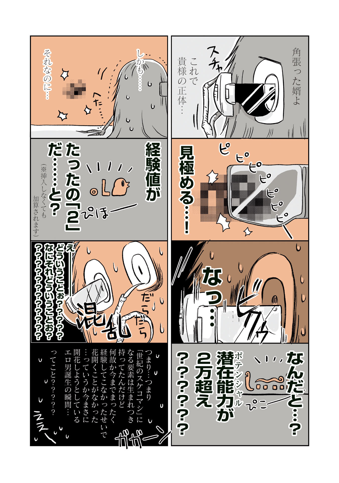 Gunjin Muko-san to Daikon Yome-san Chapter 20 23ページ