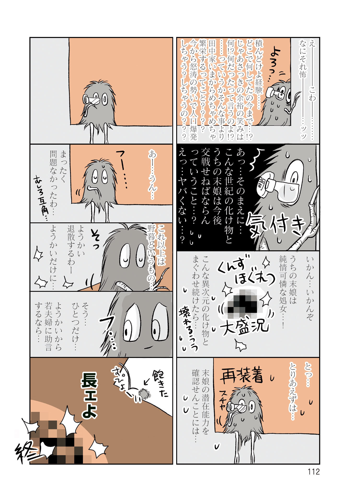 Gunjin Muko-san to Daikon Yome-san Chapter 20 24ページ
