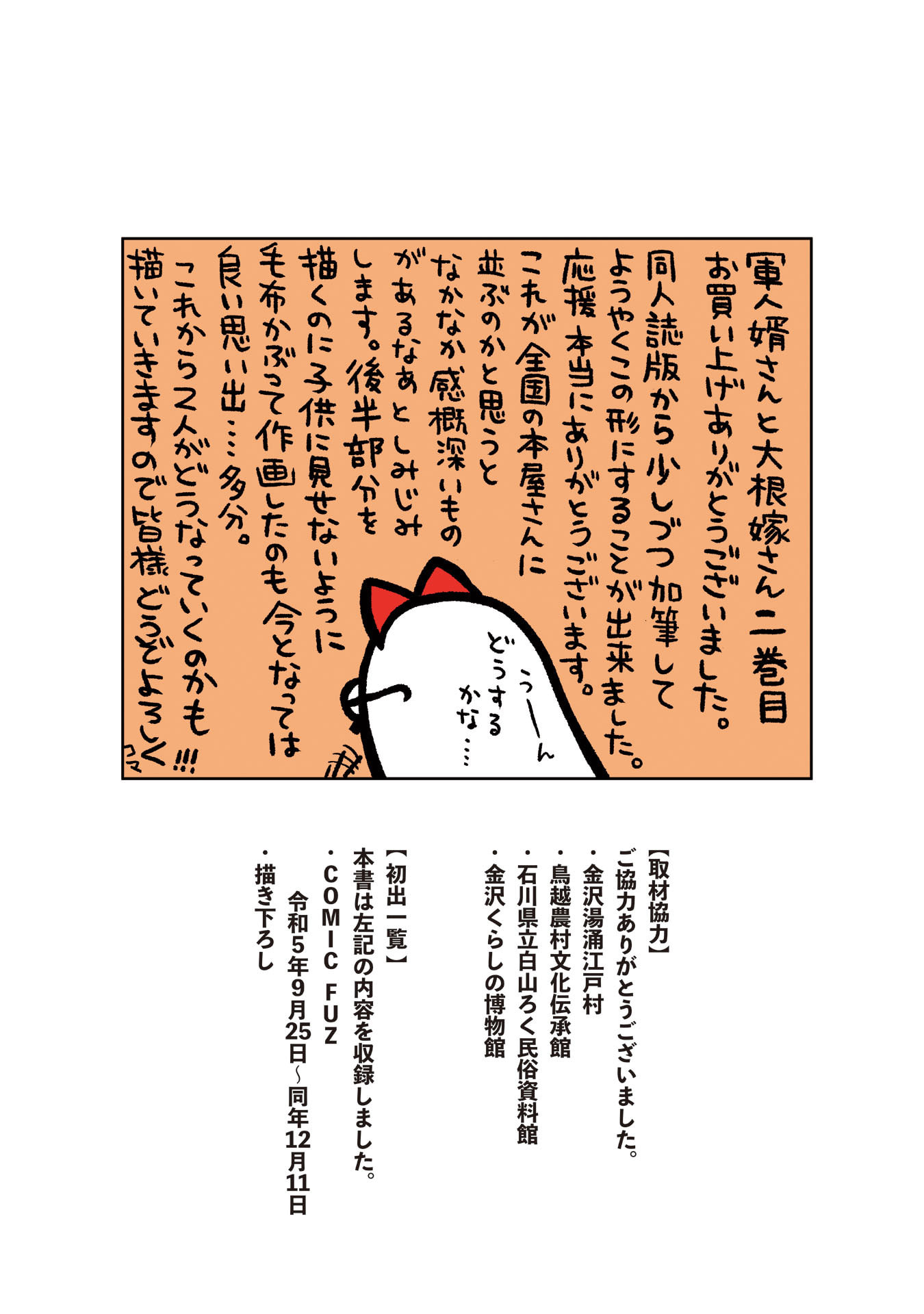 Gunjin Muko-san to Daikon Yome-san Chapter 20 25ページ